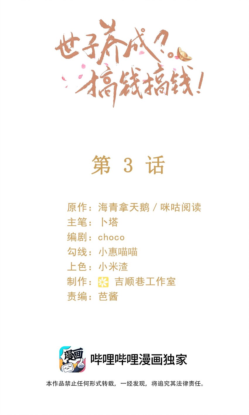 003 有内鬼，终止爹爹乱混！(1/2)-第5话