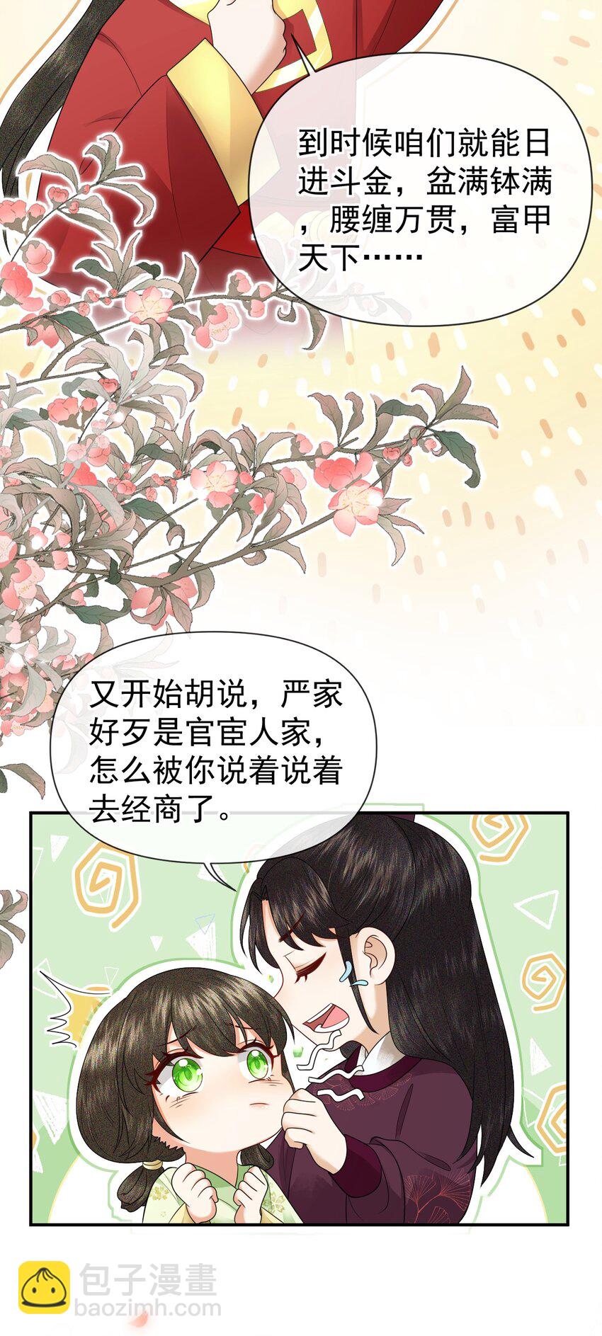 003 有内鬼，终止爹爹乱混！(1/2)-第5话