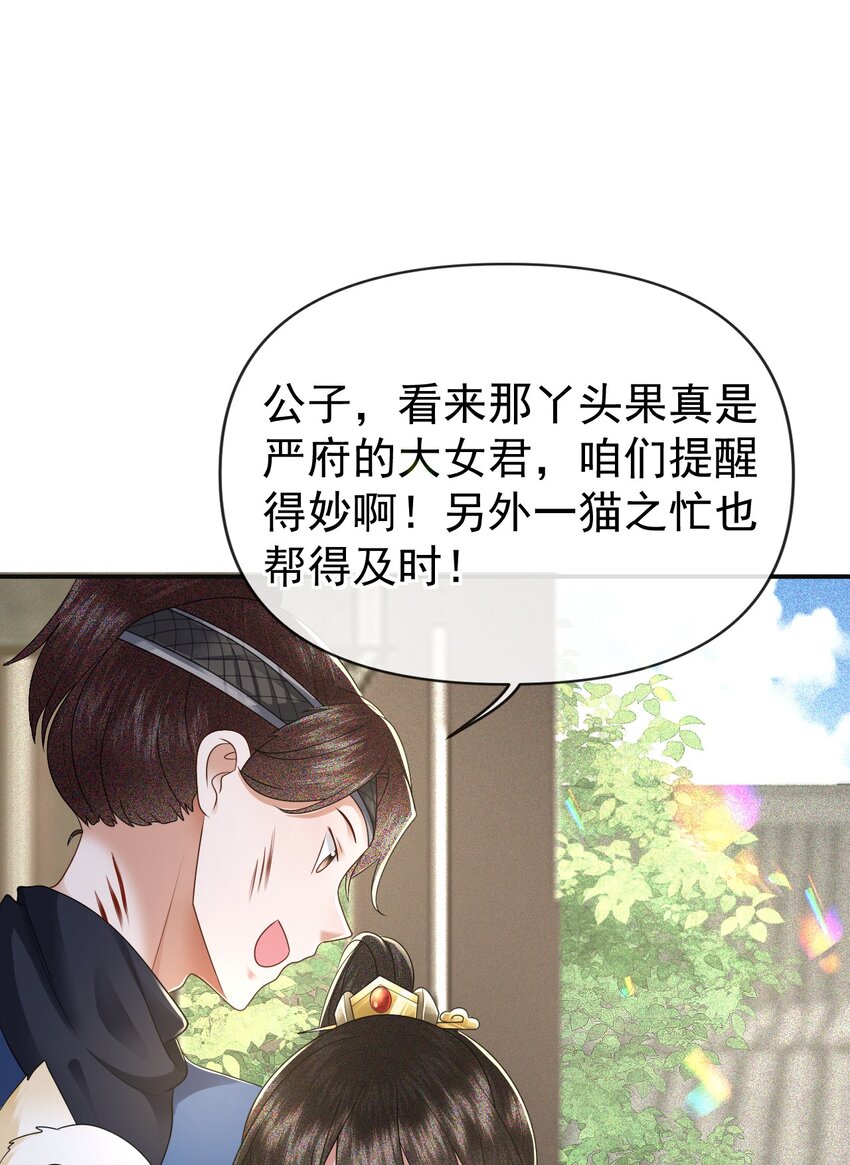 003 有内鬼，终止爹爹乱混！(1/2)-第5话