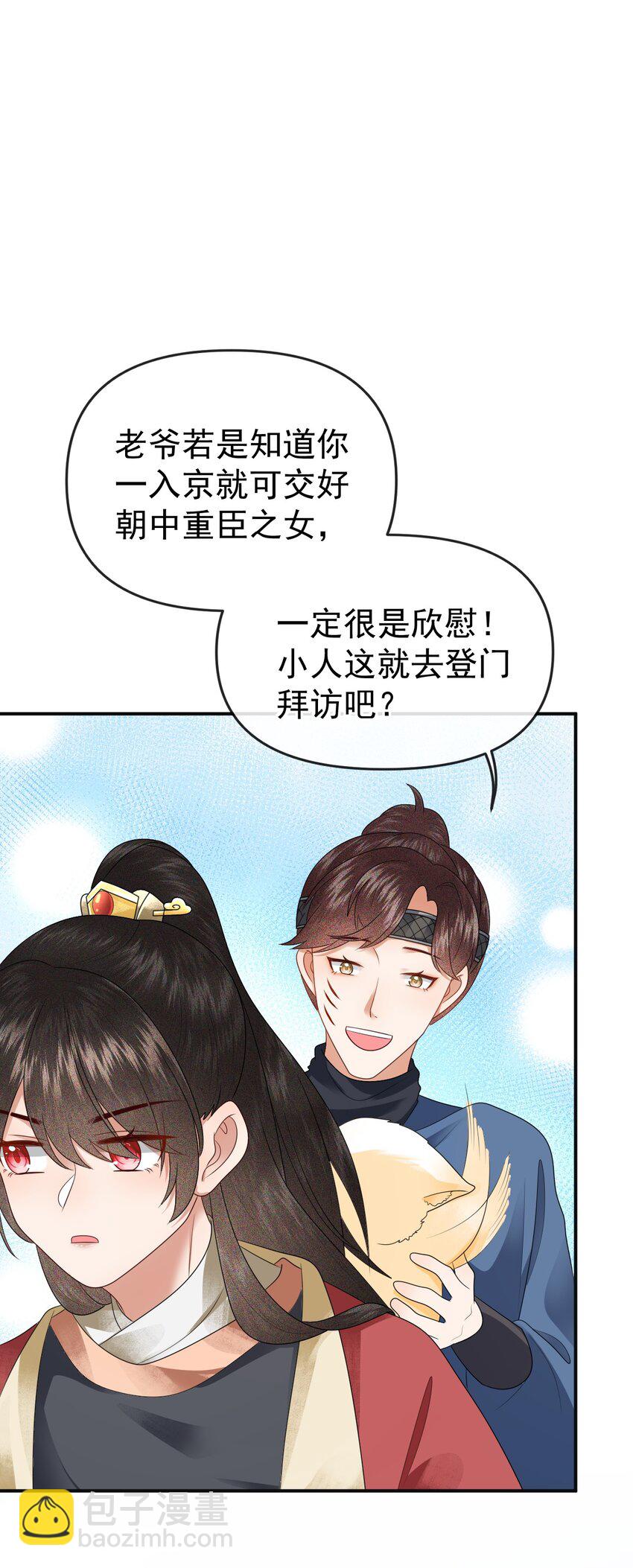 003 有内鬼，终止爹爹乱混！(1/2)-第5话