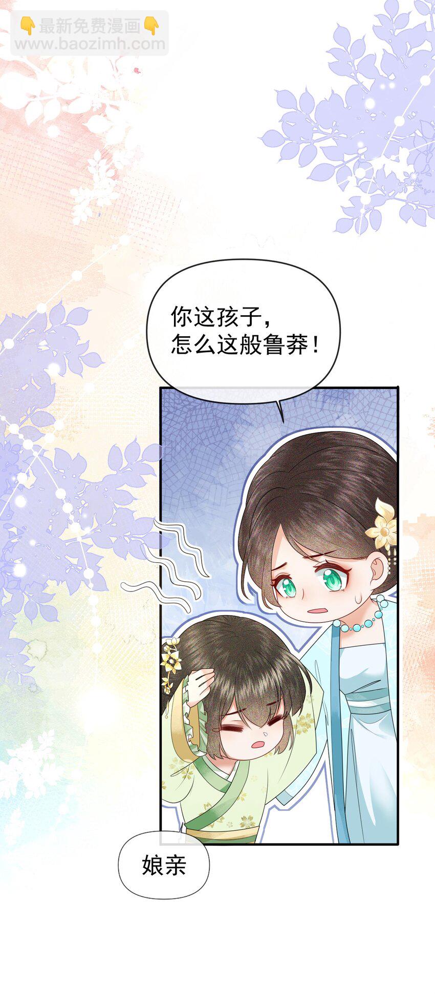 003 有内鬼，终止爹爹乱混！(1/2)-第5话