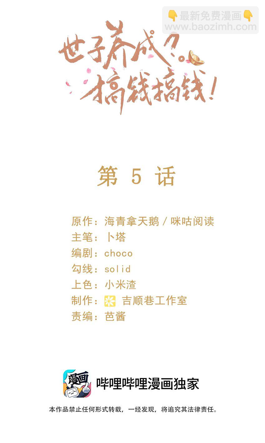 005 我必须救他！(1/2)-第7话