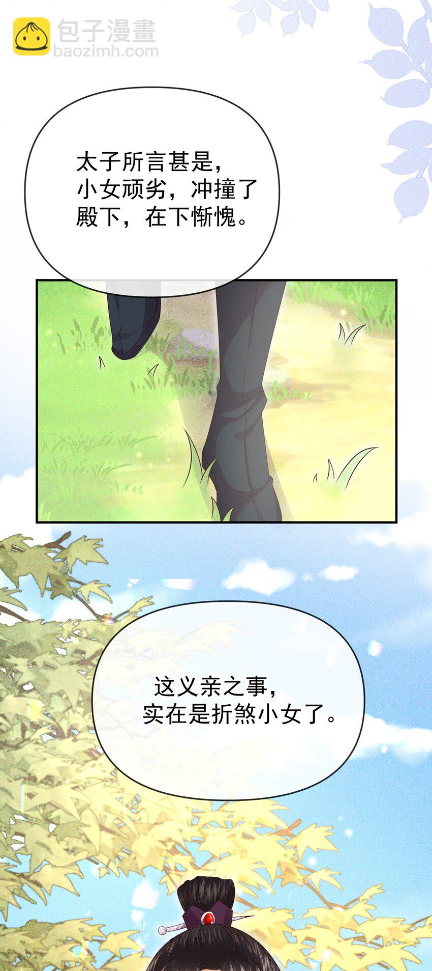 007 我其实&hellip;不讨厌你(1/2)-第9话