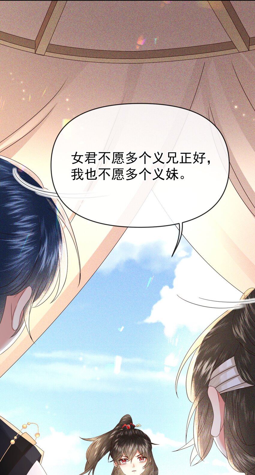 007 我其实&hellip;不讨厌你(1/2)-第9话