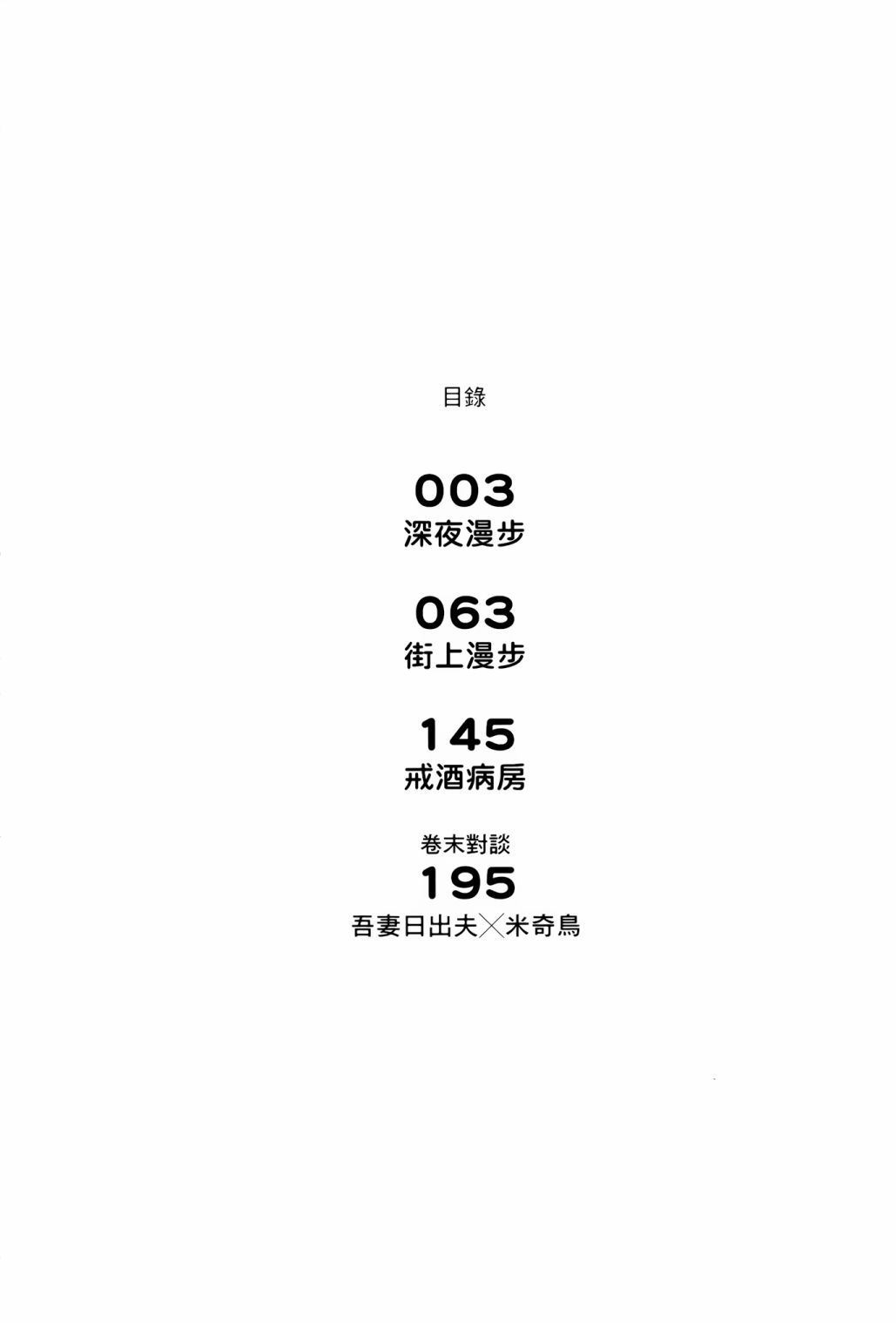 失蹤日記 - 第01卷(1/5) - 6