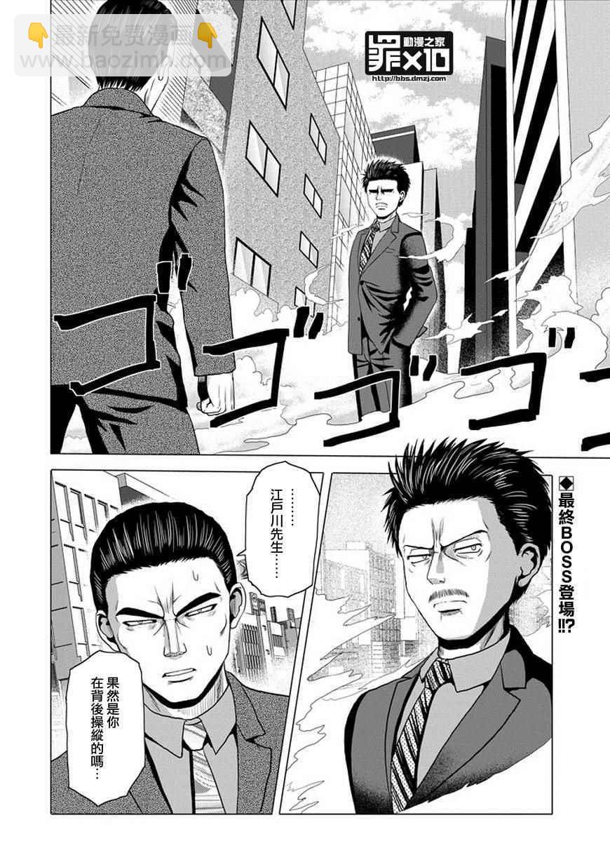 十罪 - 第47話 - 2