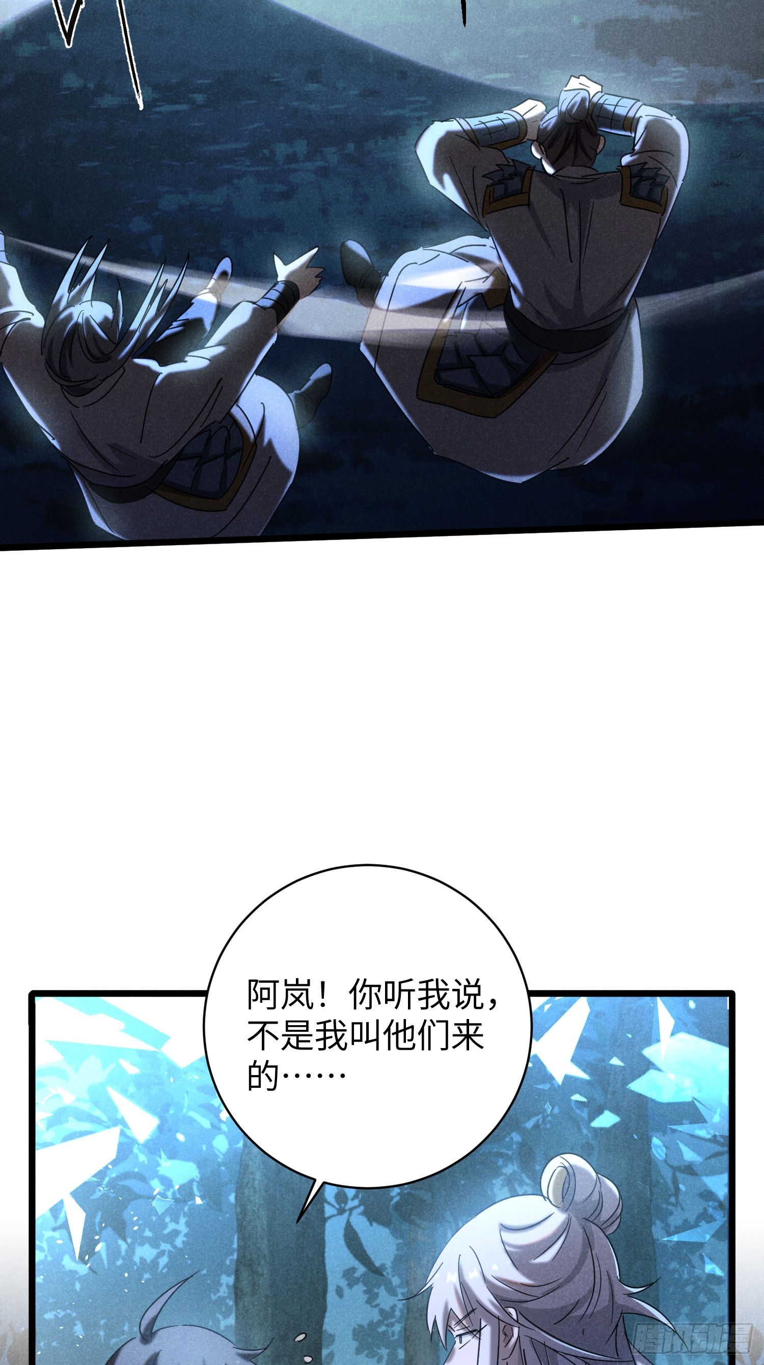 師尊動一動 - 10-血魔再現 - 7