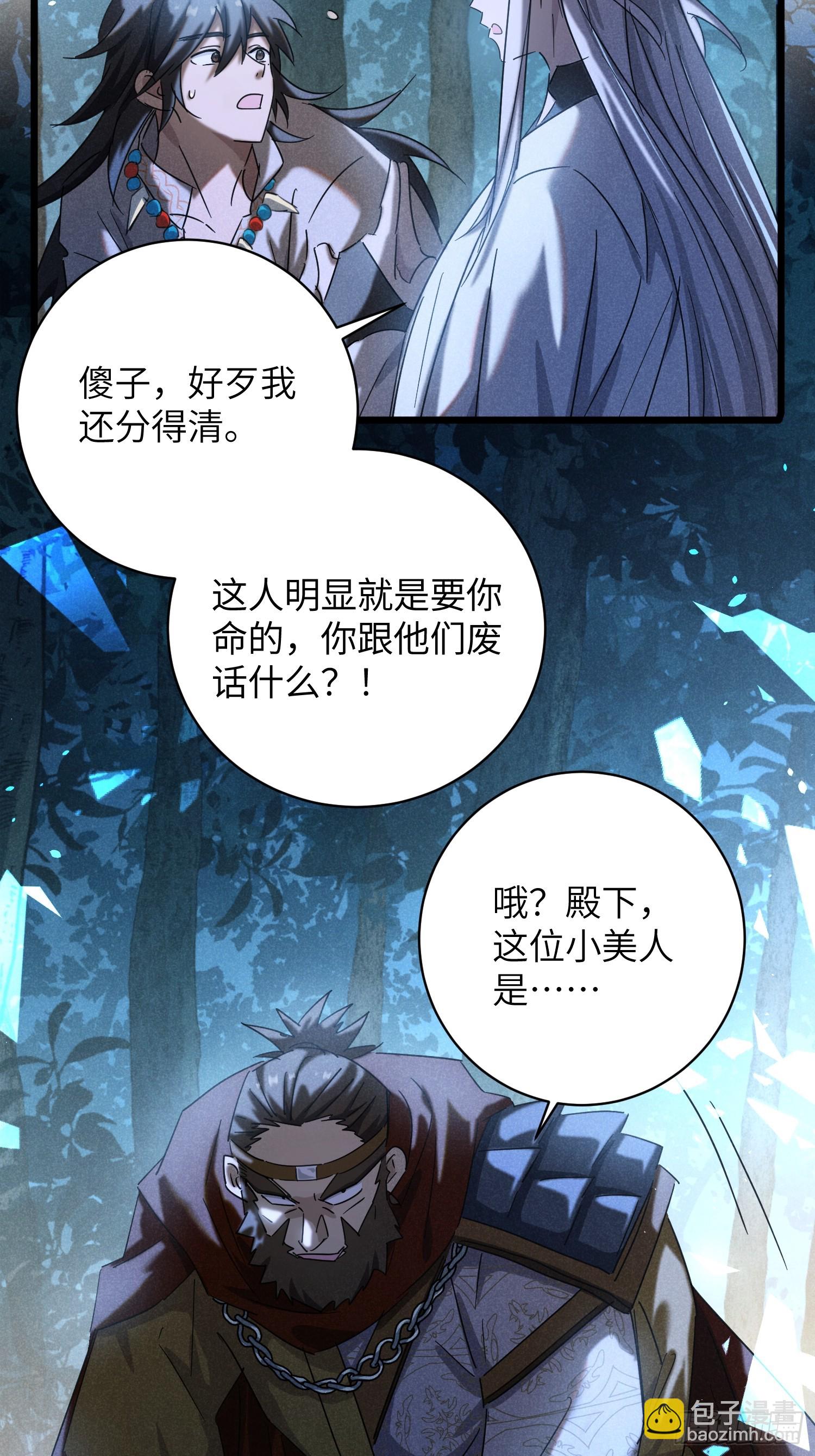 師尊動一動 - 10-血魔再現 - 1