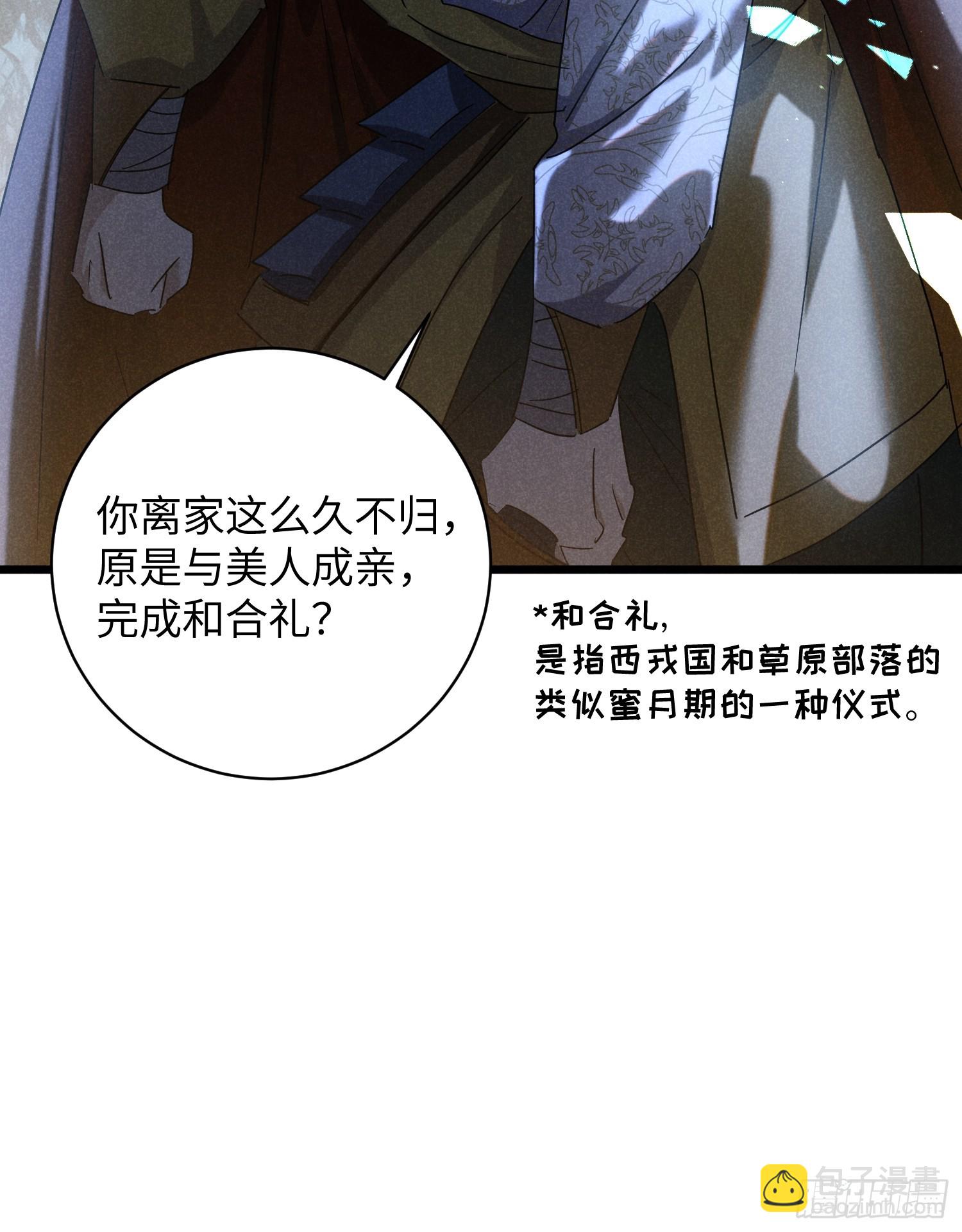 師尊動一動 - 10-血魔再現 - 2