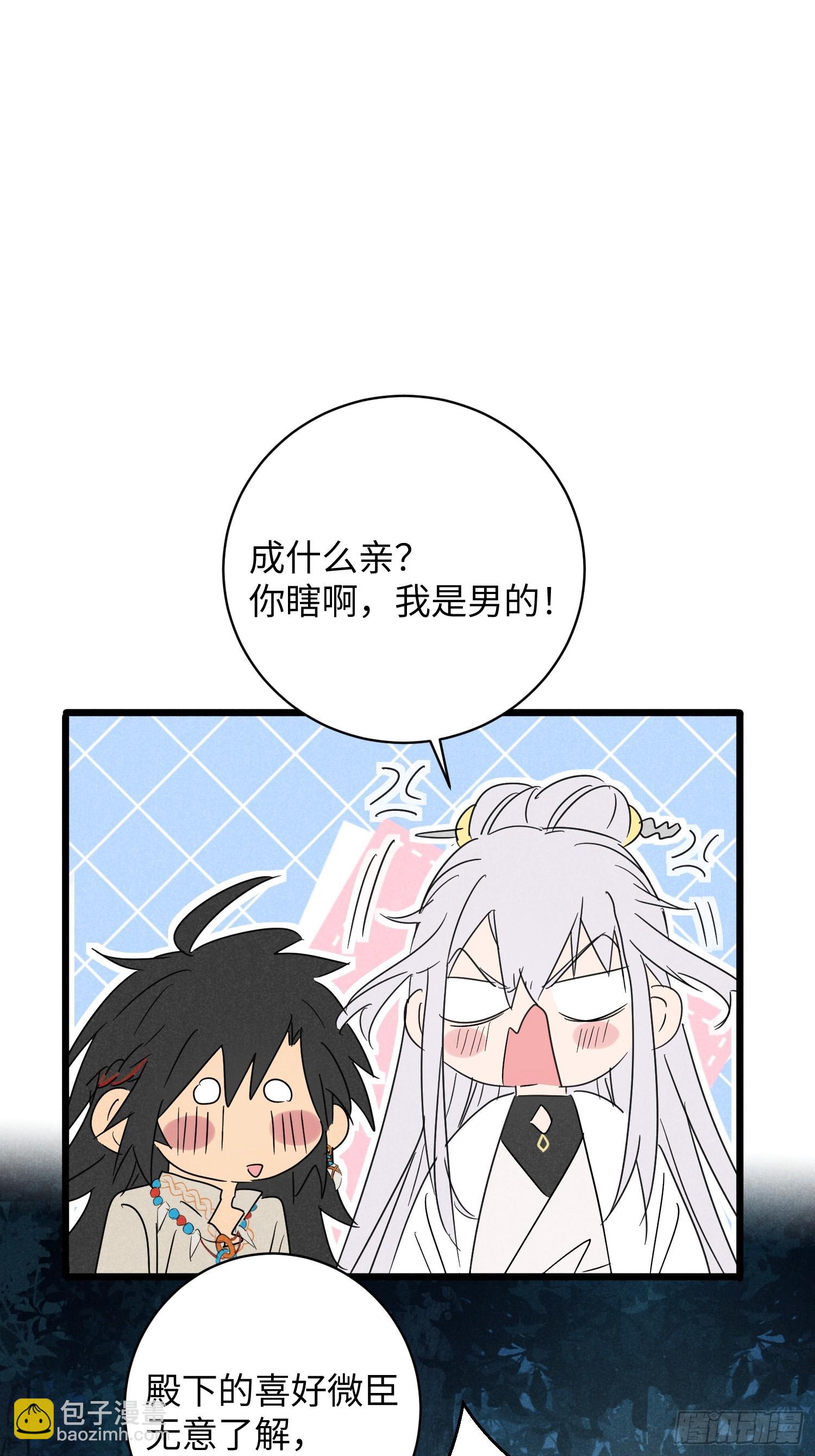 師尊動一動 - 10-血魔再現 - 3