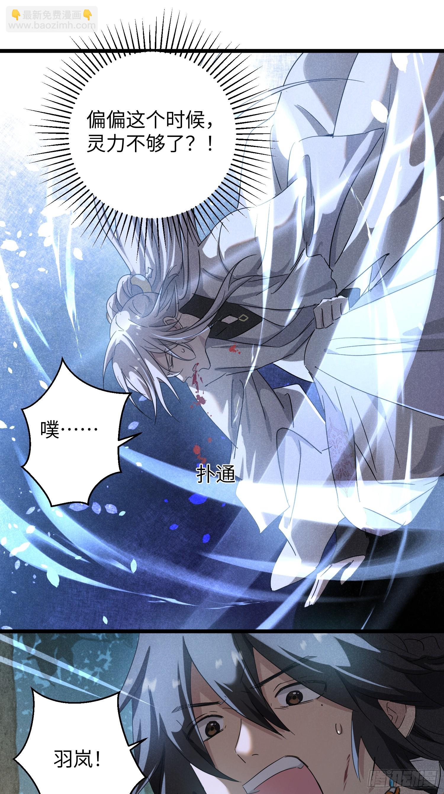 師尊動一動 - 10-血魔再現 - 1
