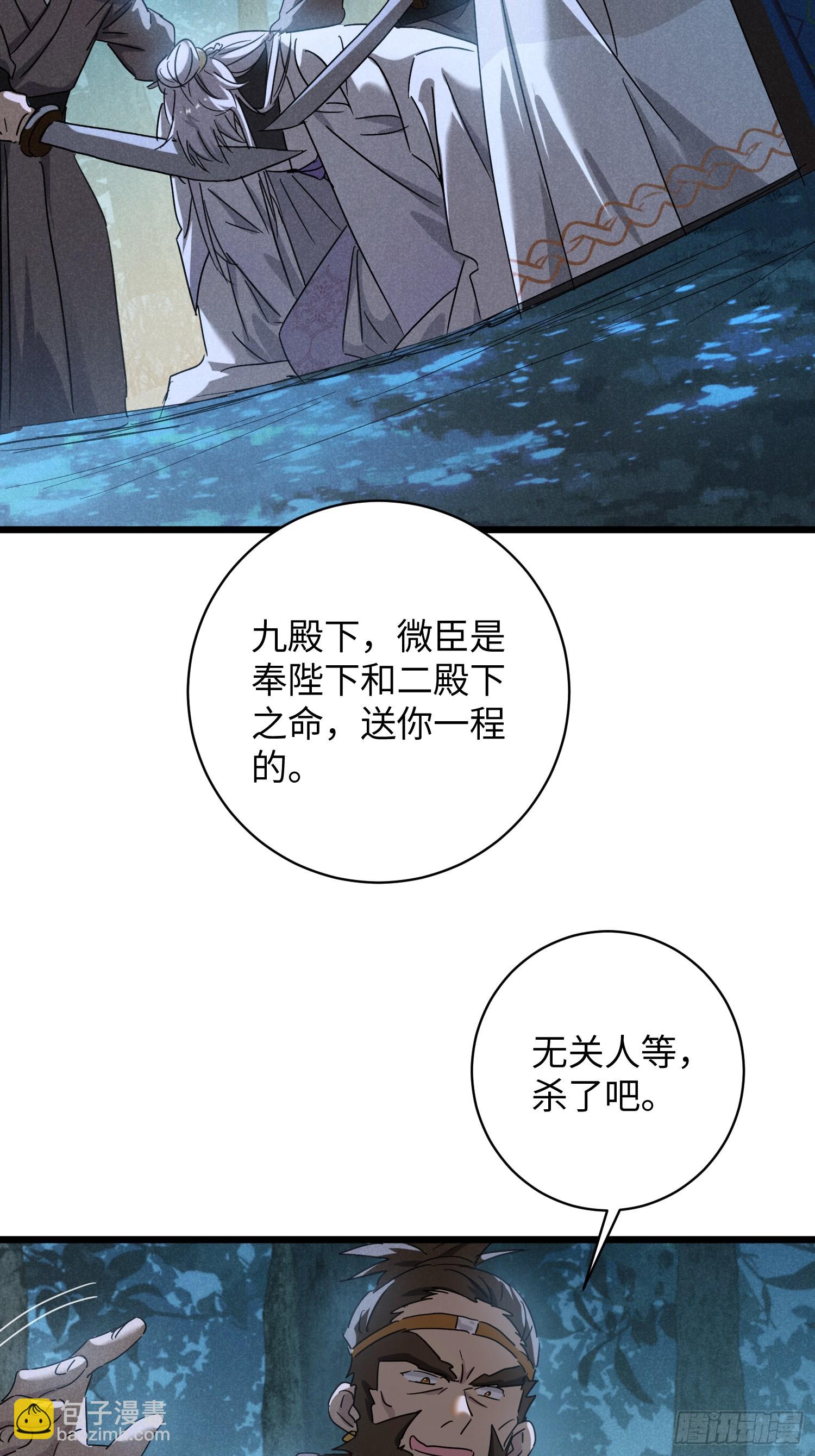 師尊動一動 - 10-血魔再現 - 4