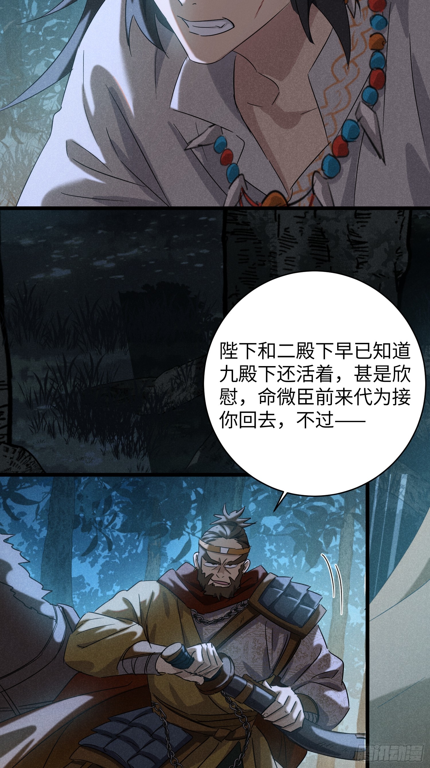 師尊動一動 - 10-血魔再現 - 4