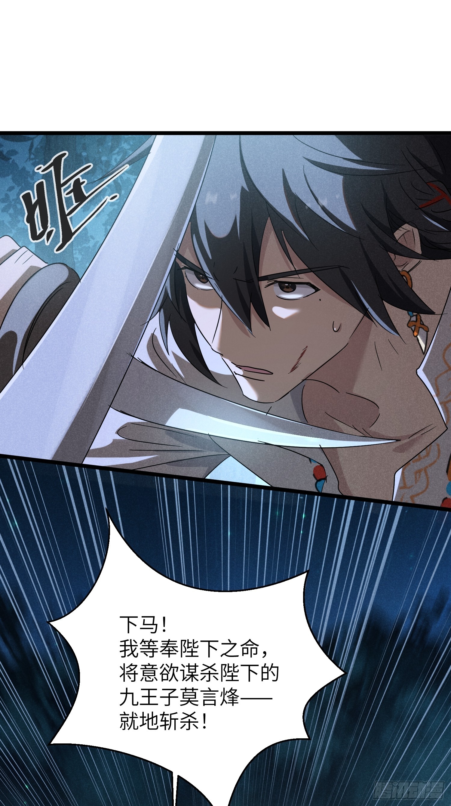 師尊動一動 - 10-血魔再現 - 7