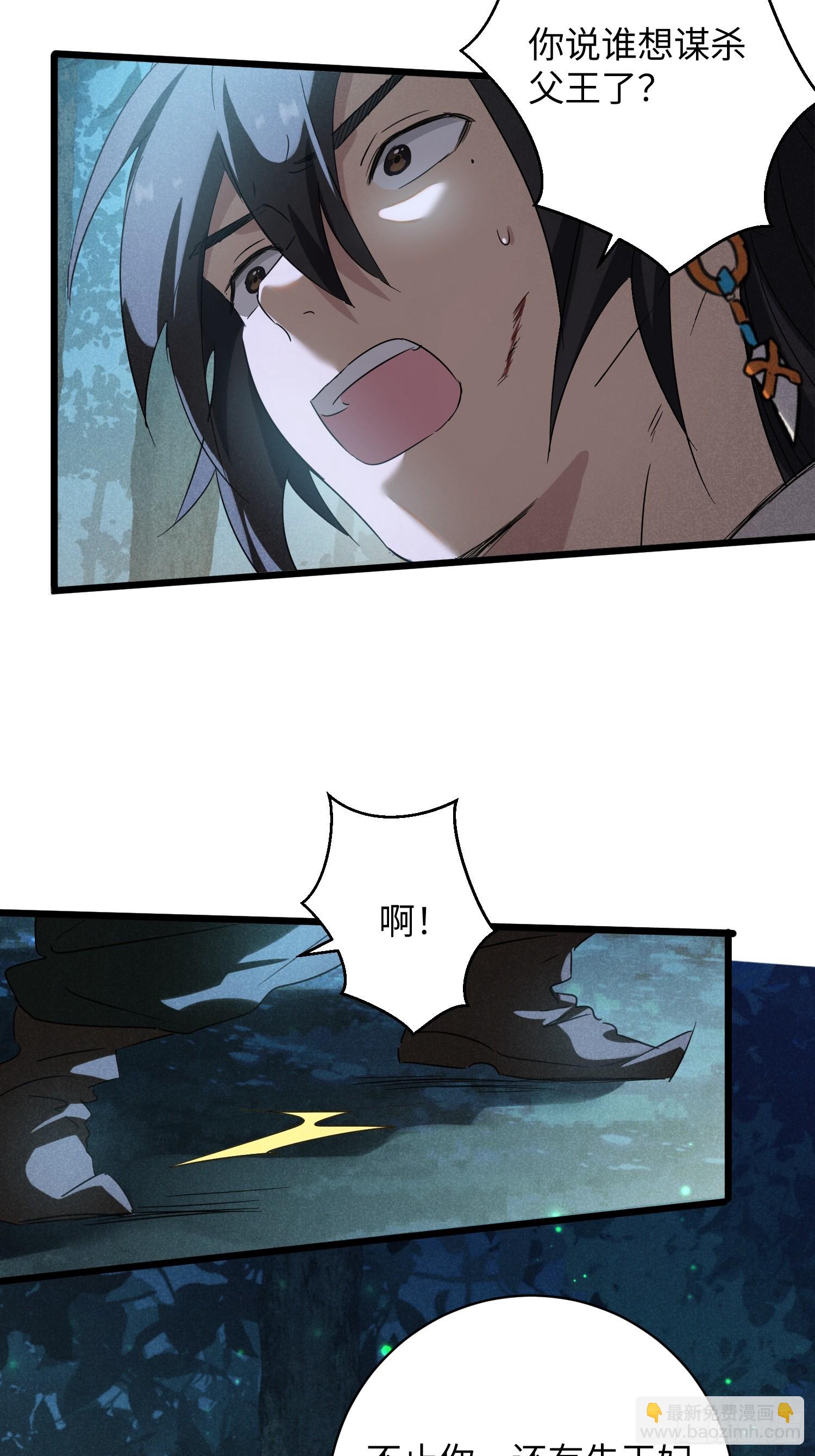 師尊動一動 - 10-血魔再現 - 2