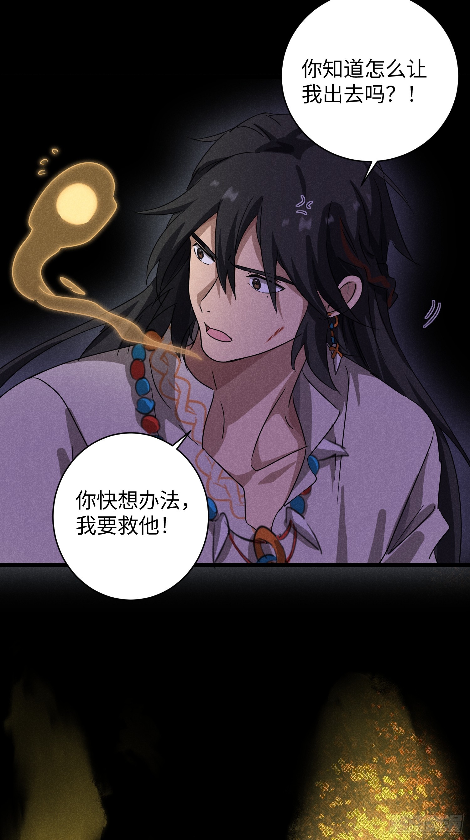 師尊動一動 - 12-你痛嗎?(1/2) - 6