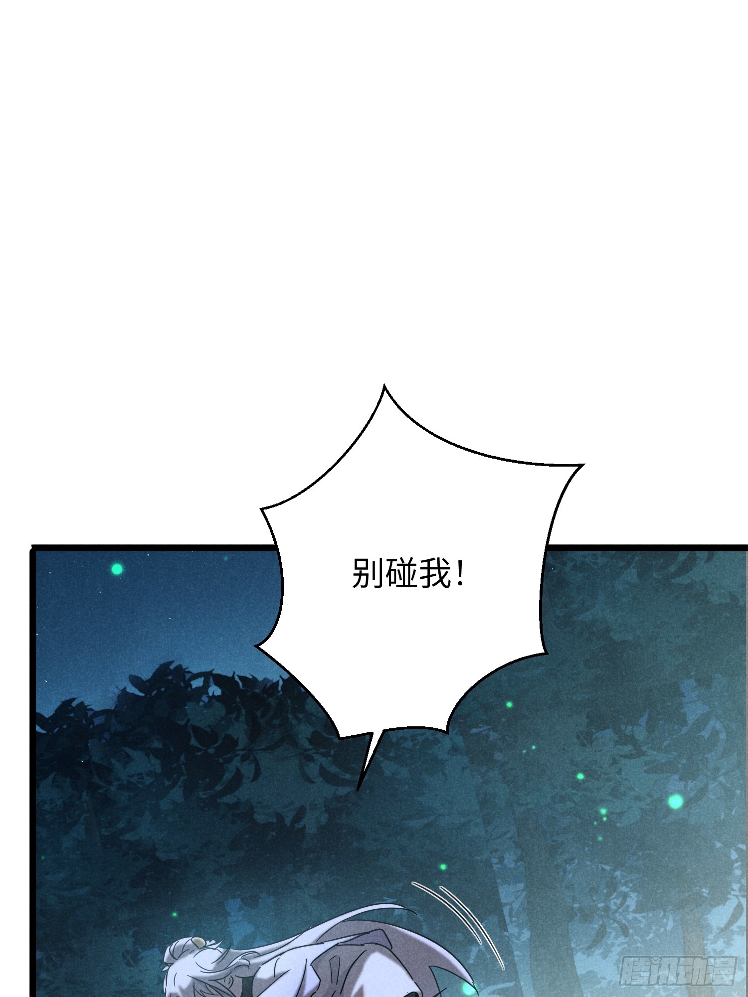師尊動一動 - 12-你痛嗎?(1/2) - 6