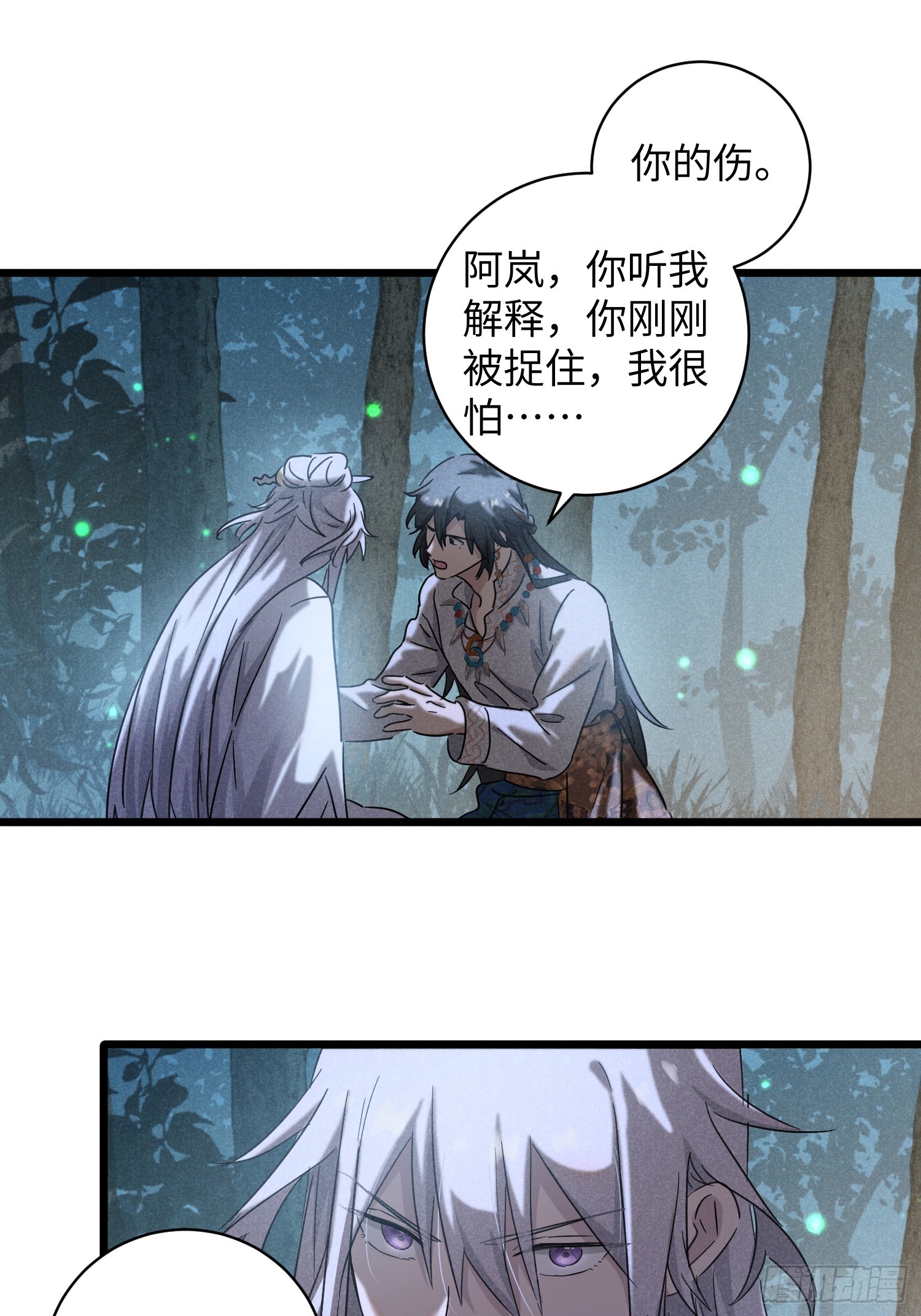 師尊動一動 - 12-你痛嗎?(1/2) - 1