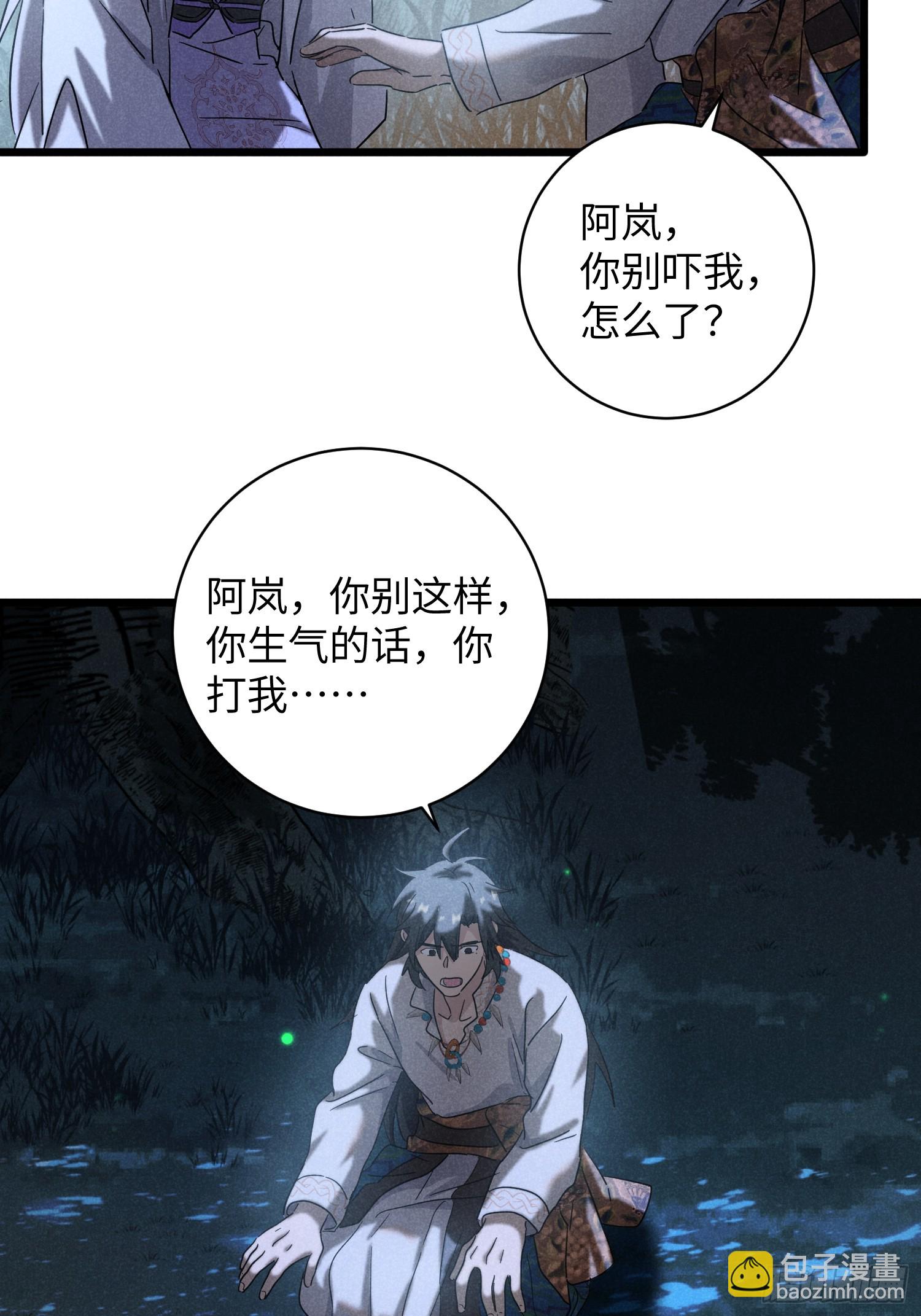師尊動一動 - 12-你痛嗎?(1/2) - 4
