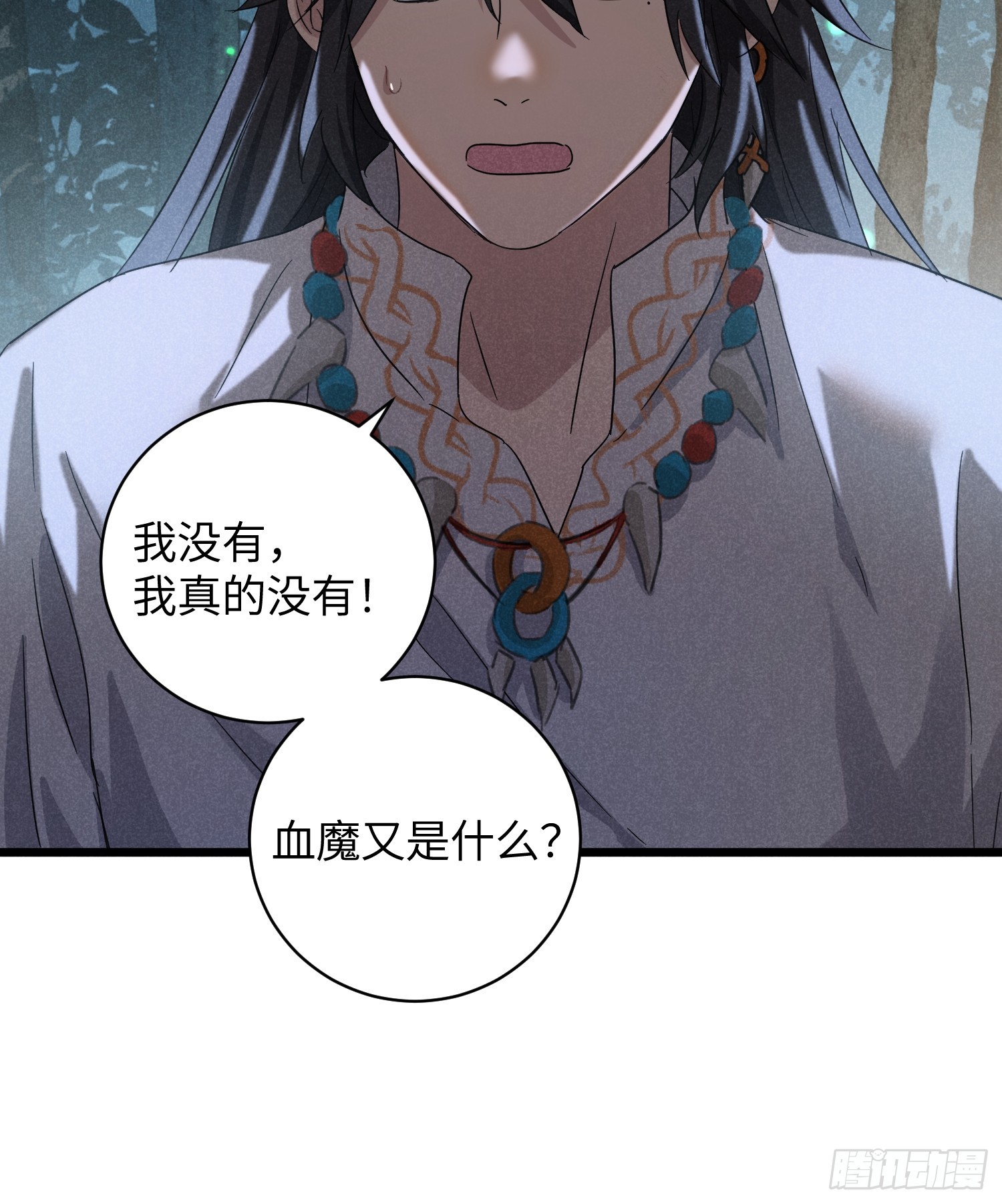 師尊動一動 - 12-你痛嗎?(1/2) - 7
