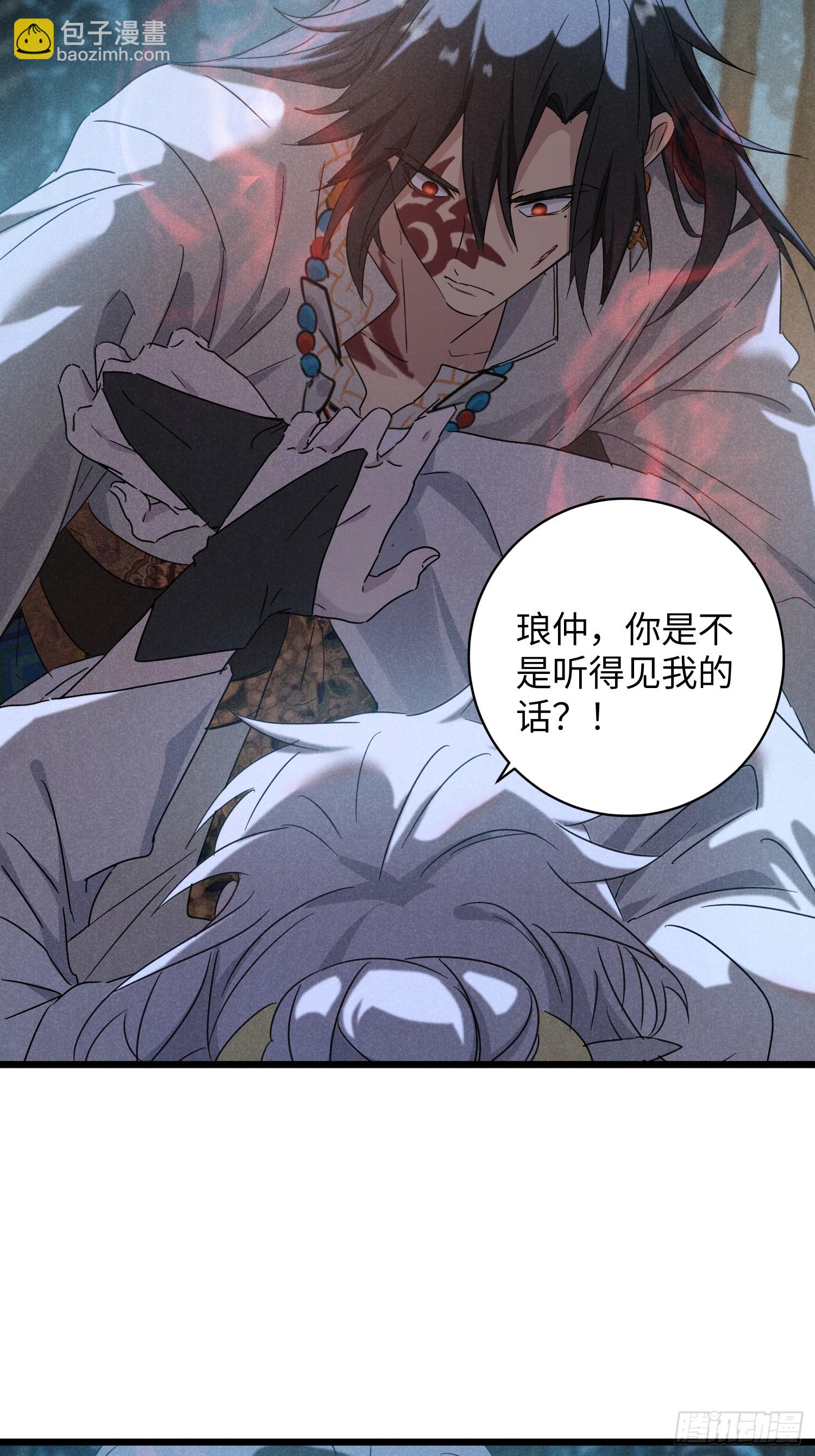 師尊動一動 - 12-你痛嗎?(1/2) - 4