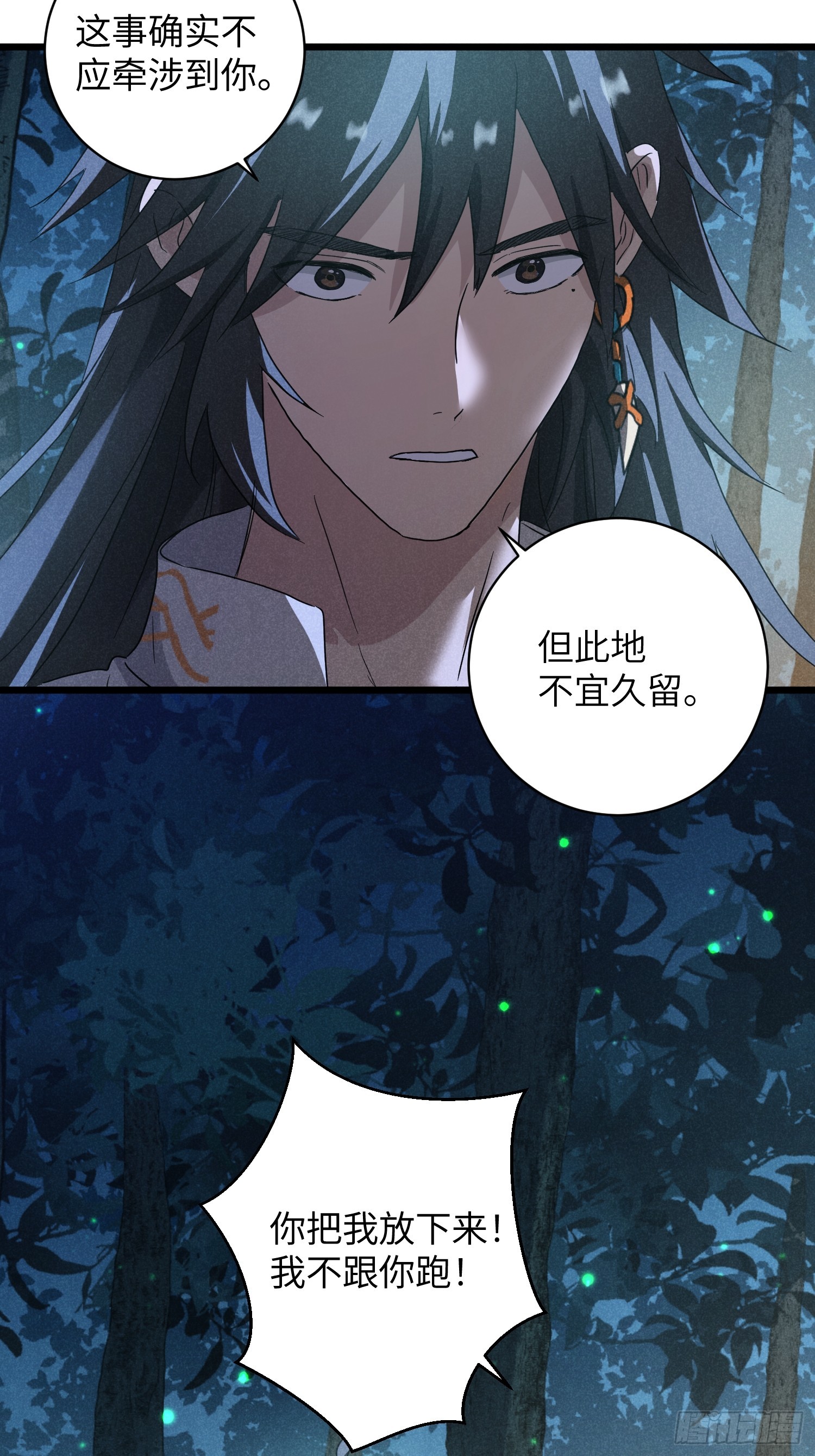 師尊動一動 - 12-你痛嗎?(1/2) - 8