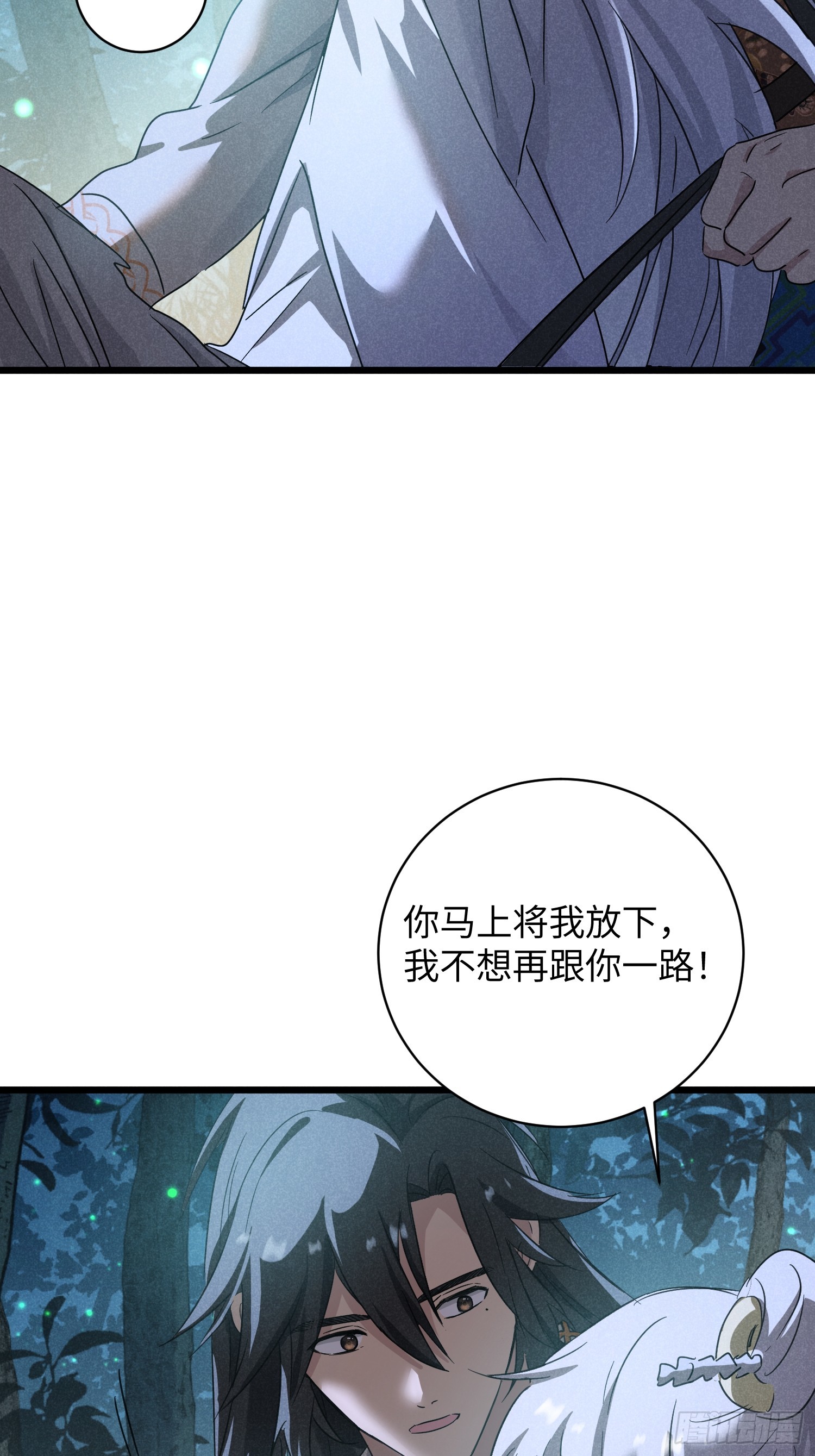 師尊動一動 - 12-你痛嗎?(1/2) - 3