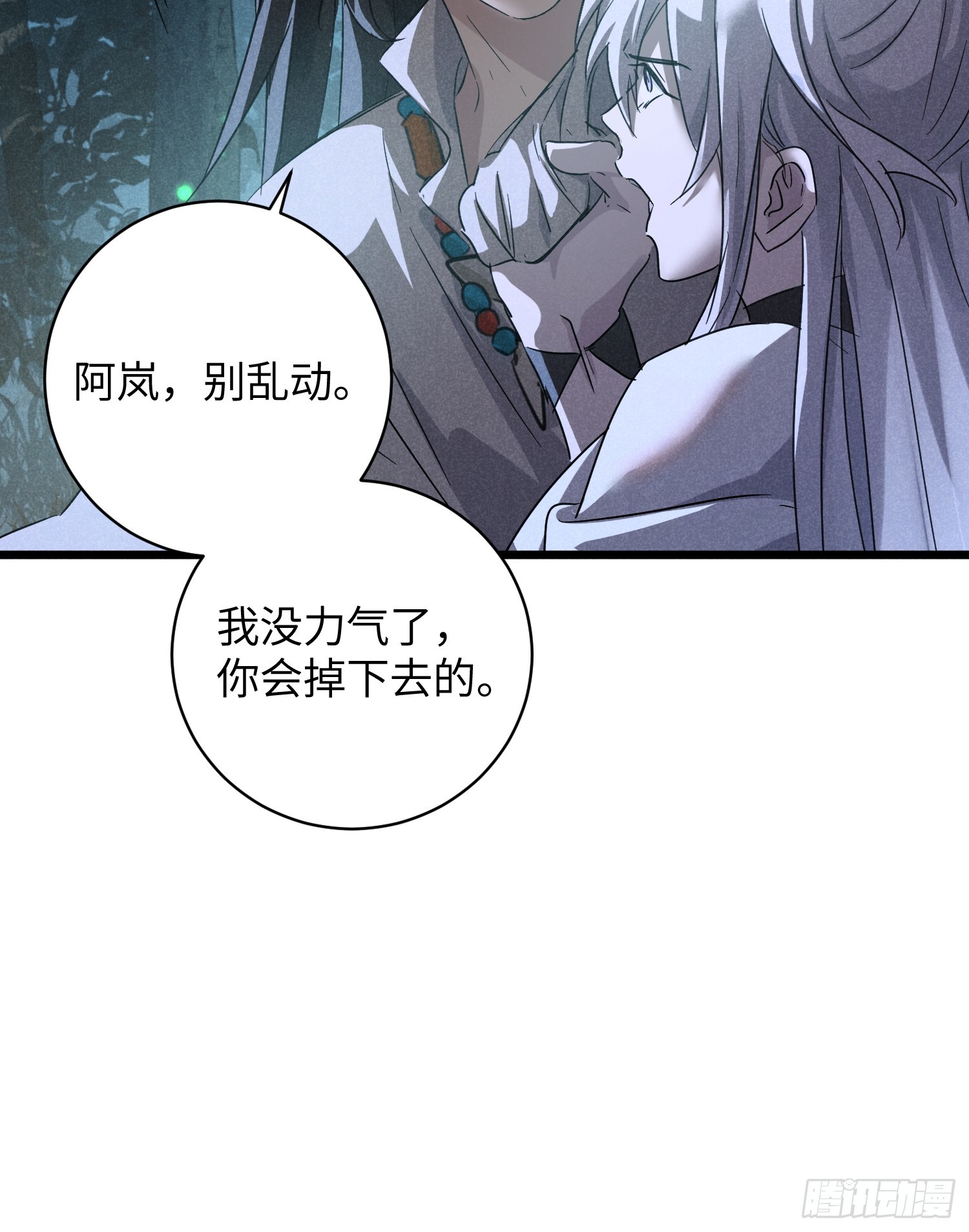 師尊動一動 - 12-你痛嗎?(1/2) - 4