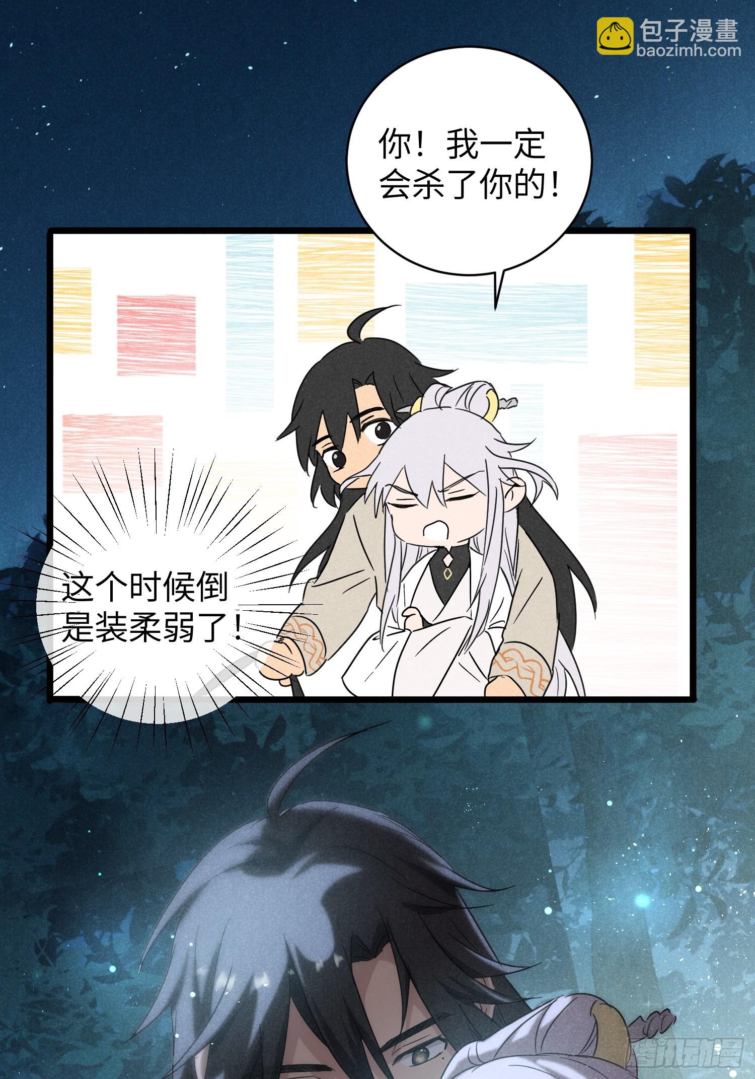 師尊動一動 - 12-你痛嗎?(1/2) - 5