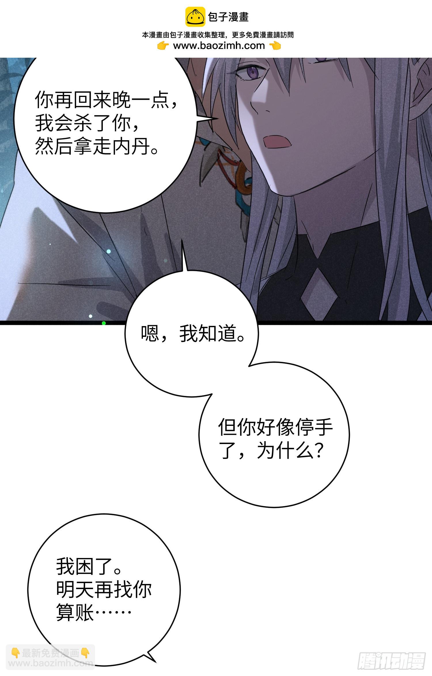 師尊動一動 - 12-你痛嗎?(1/2) - 1