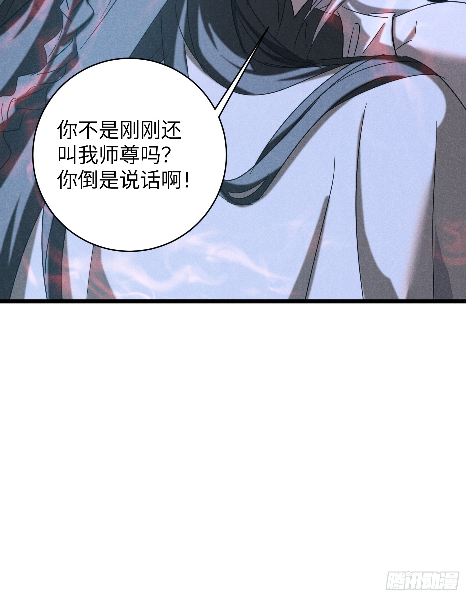 師尊動一動 - 12-你痛嗎?(1/2) - 6