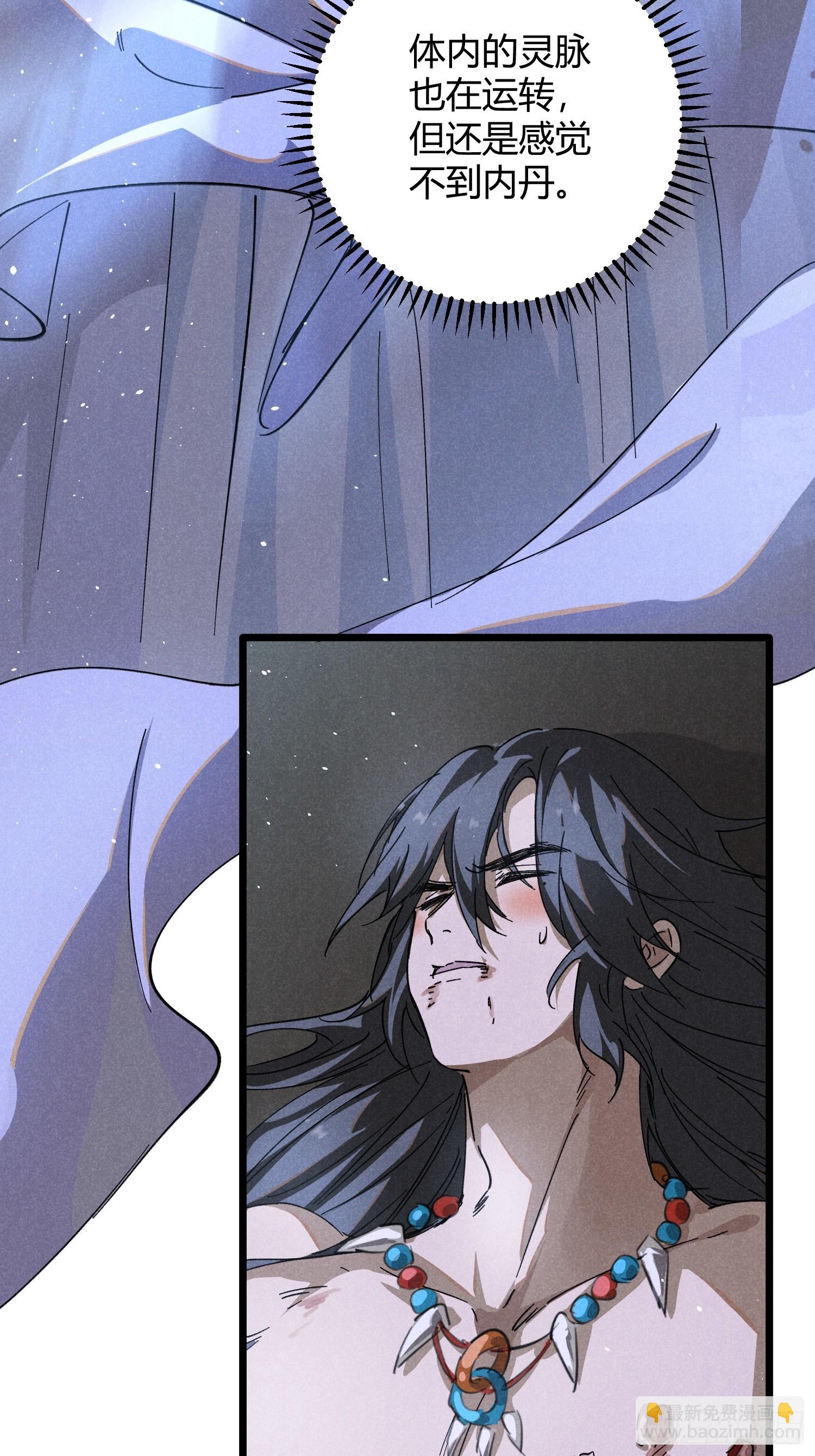 師尊動一動 - 4-病了 - 7