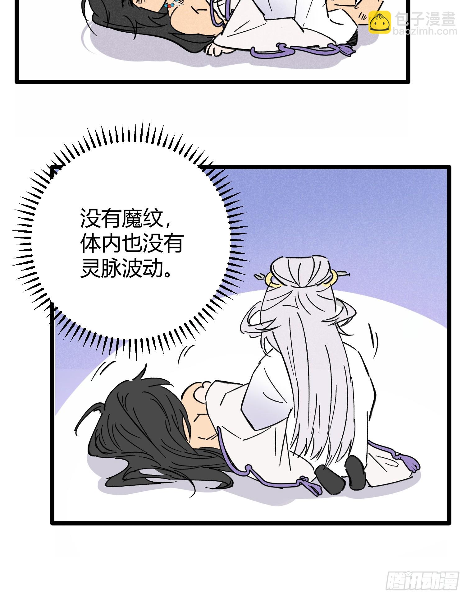 師尊動一動 - 4-病了 - 2