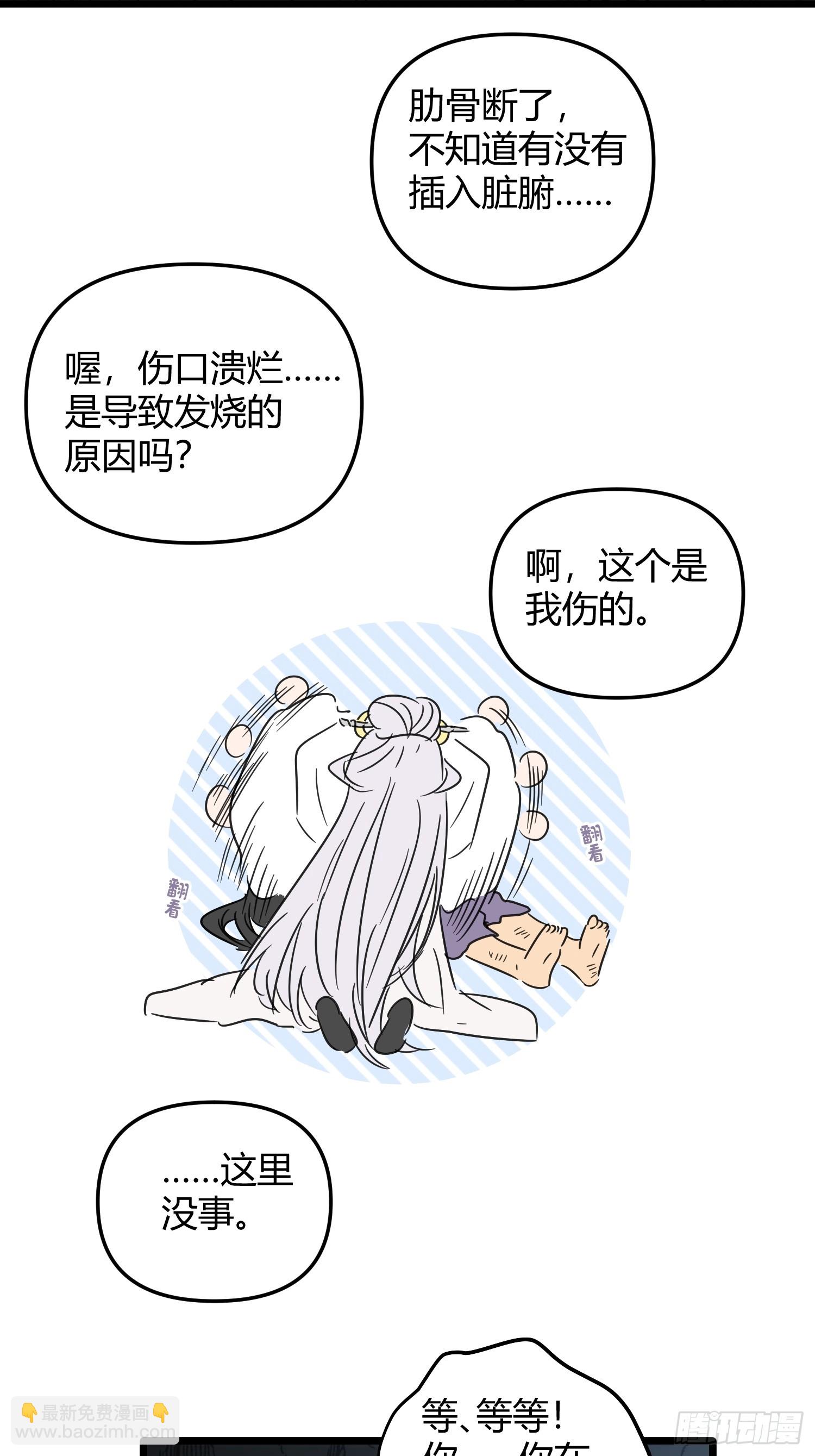 師尊動一動 - 4-病了 - 6