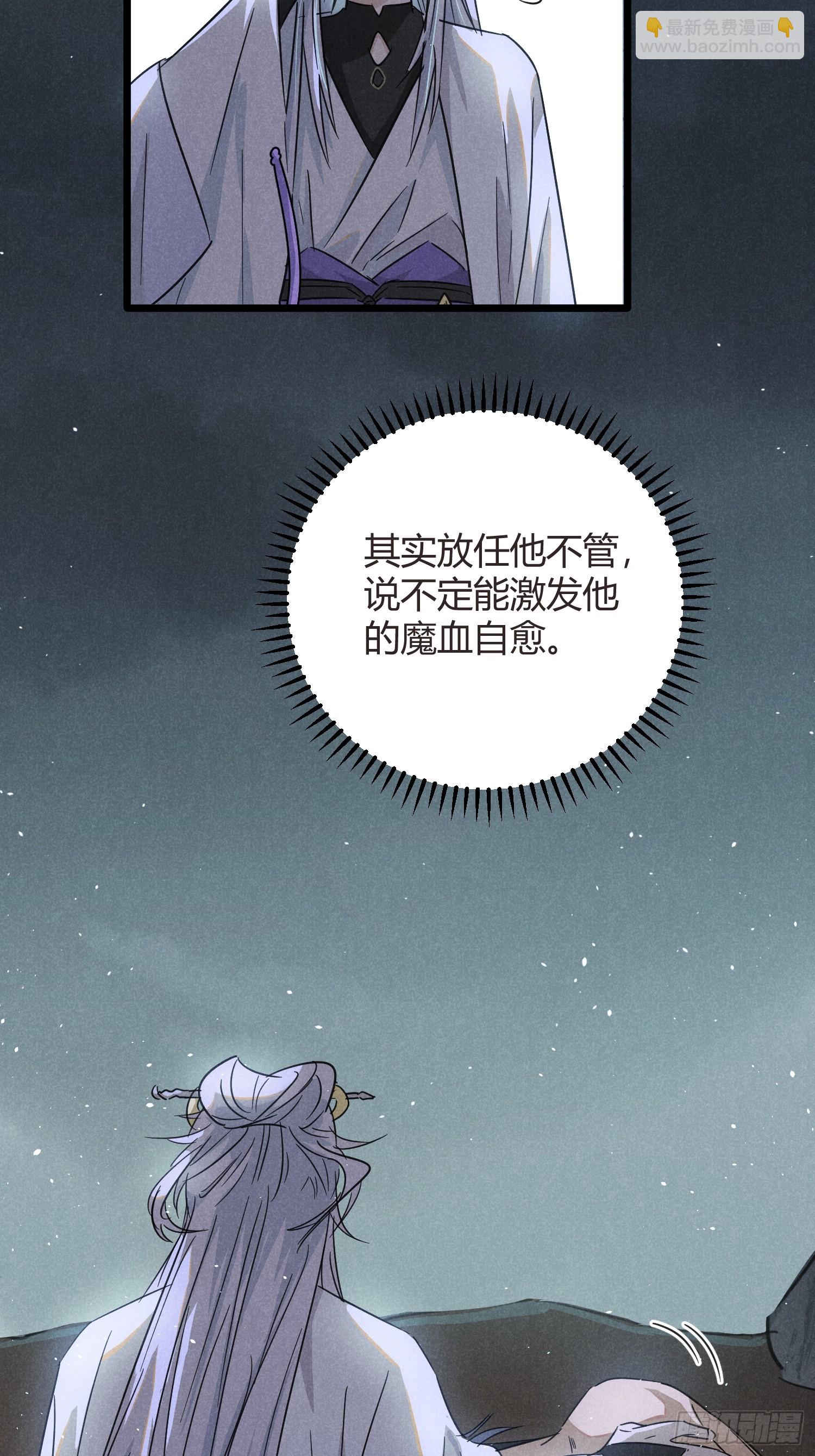 師尊動一動 - 4-病了 - 1