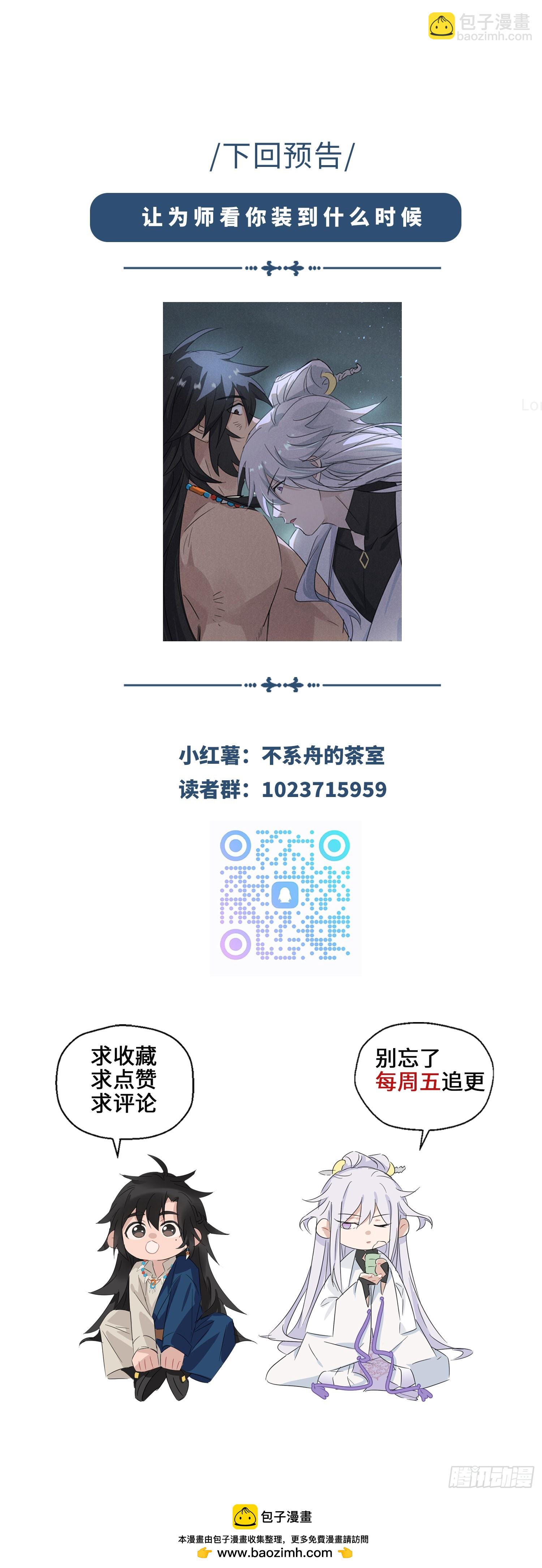 師尊動一動 - 4-病了 - 1