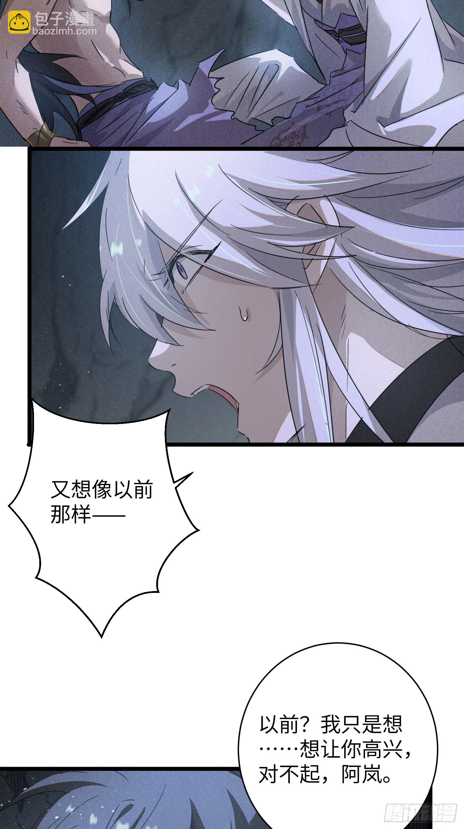 師尊動一動 - 6-我懷了你的內丹？ - 2