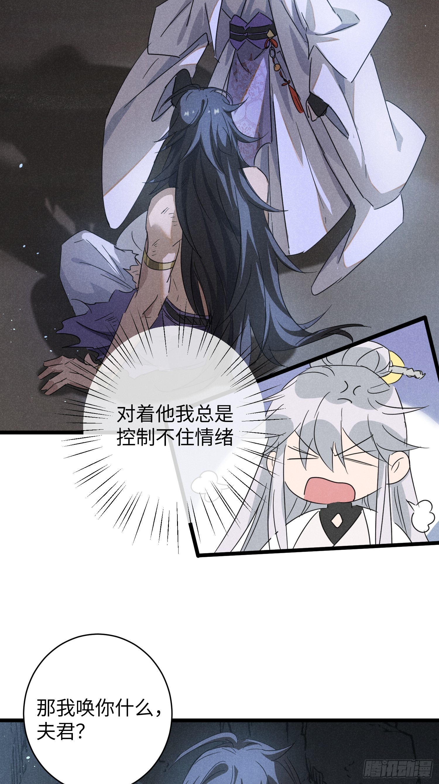 師尊動一動 - 6-我懷了你的內丹？ - 4