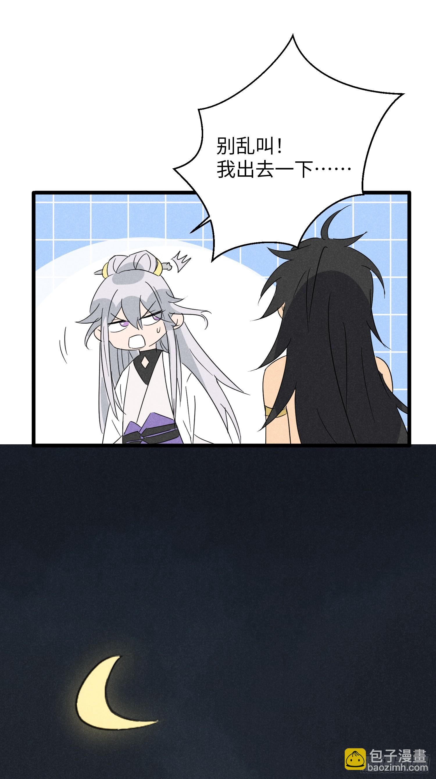 師尊動一動 - 6-我懷了你的內丹？ - 6