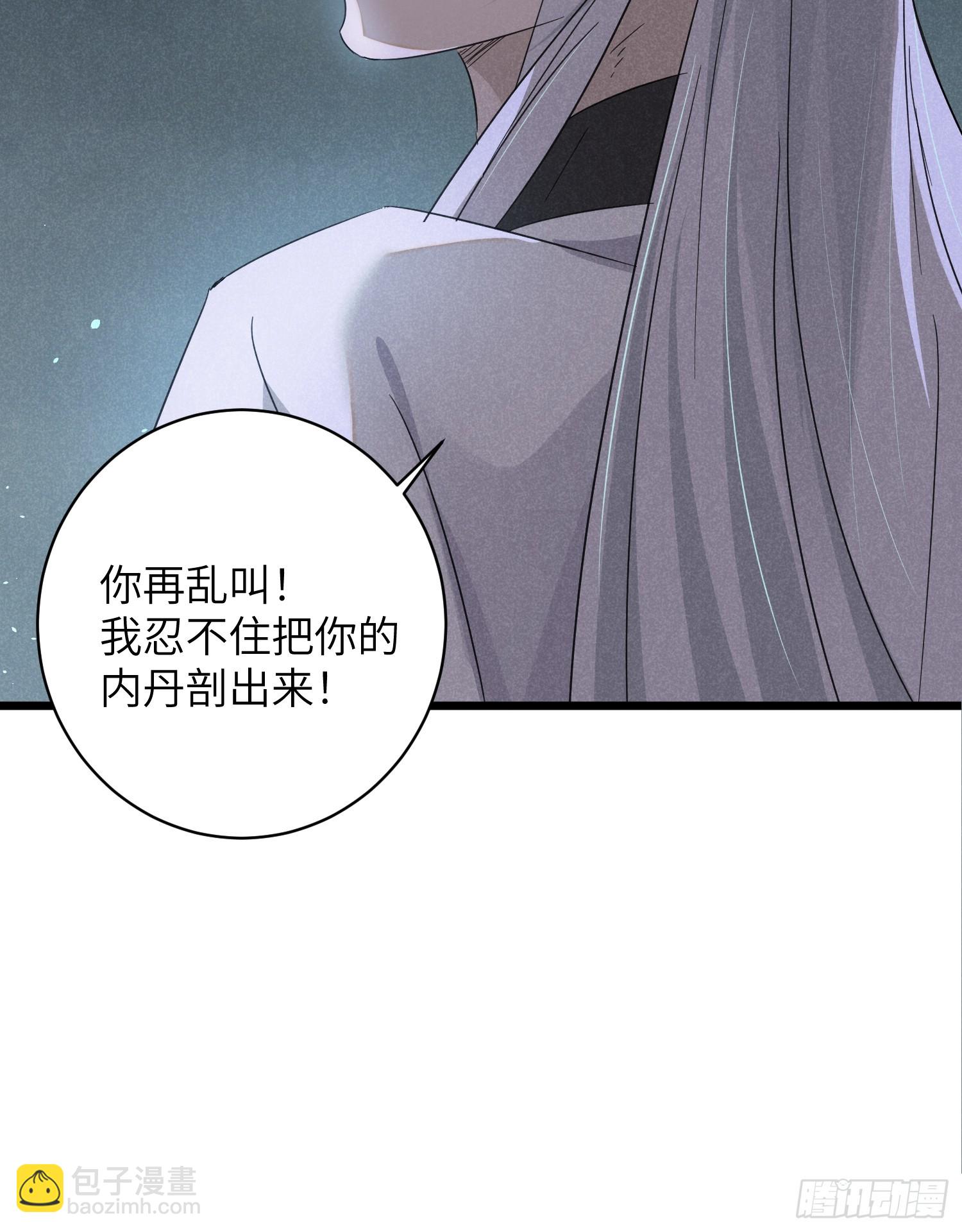 師尊動一動 - 6-我懷了你的內丹？ - 3