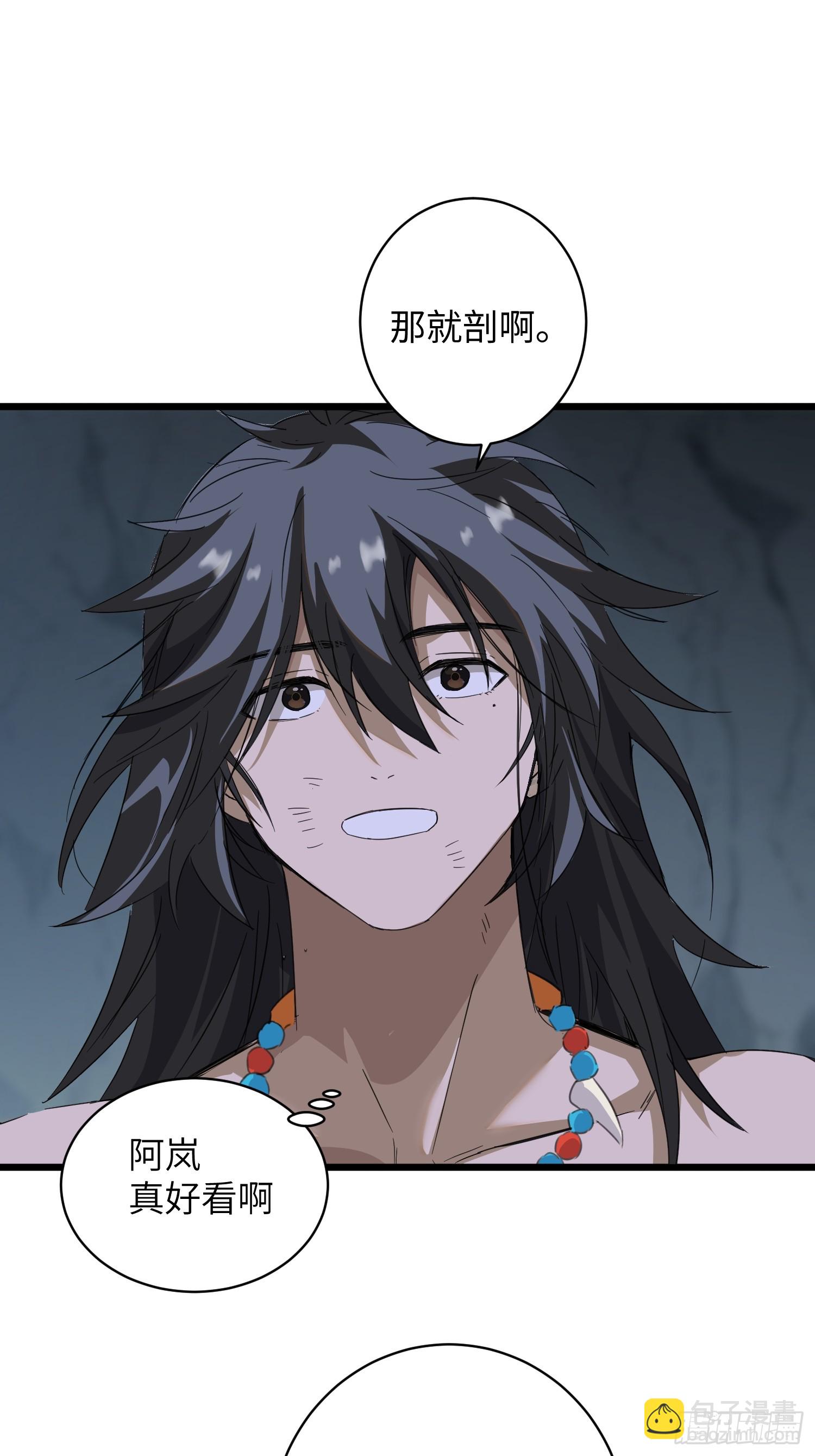 師尊動一動 - 6-我懷了你的內丹？ - 4