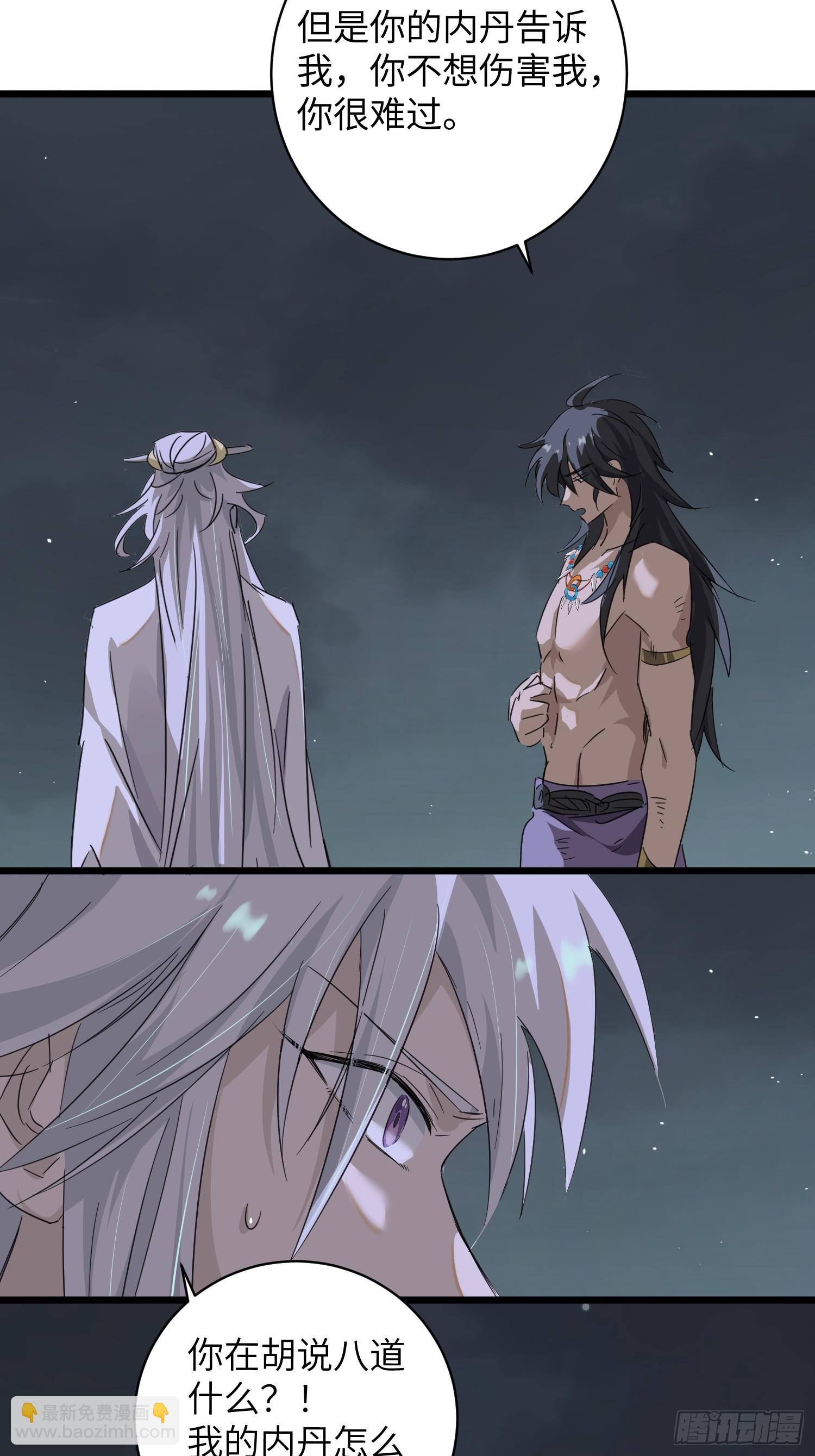 師尊動一動 - 6-我懷了你的內丹？ - 5