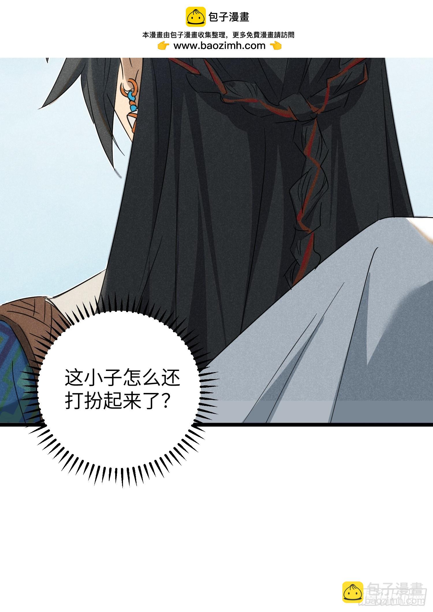 師尊動一動 - 6-我懷了你的內丹？ - 5