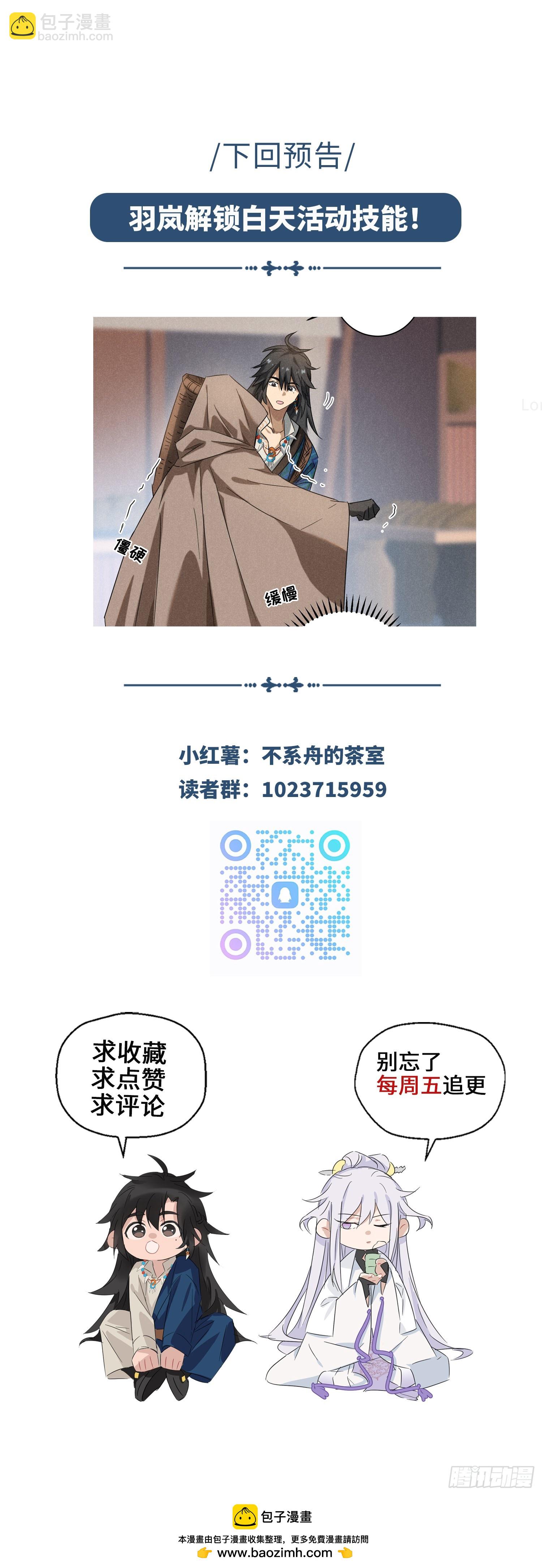 師尊動一動 - 6-我懷了你的內丹？ - 4