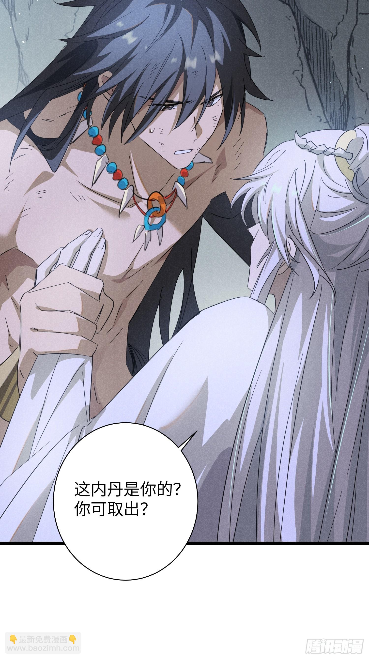 師尊動一動 - 6-我懷了你的內丹？ - 5