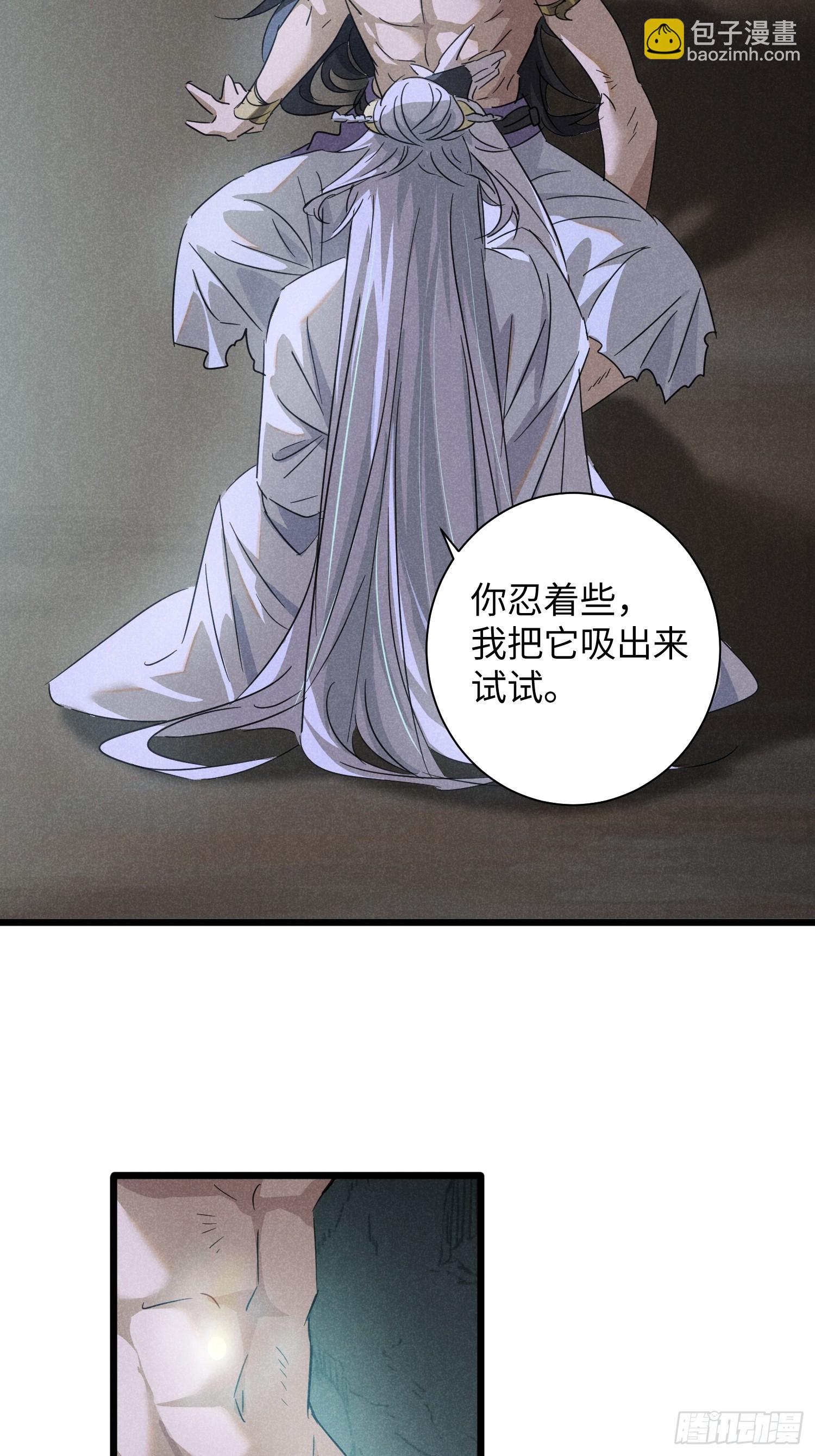 師尊動一動 - 6-我懷了你的內丹？ - 1