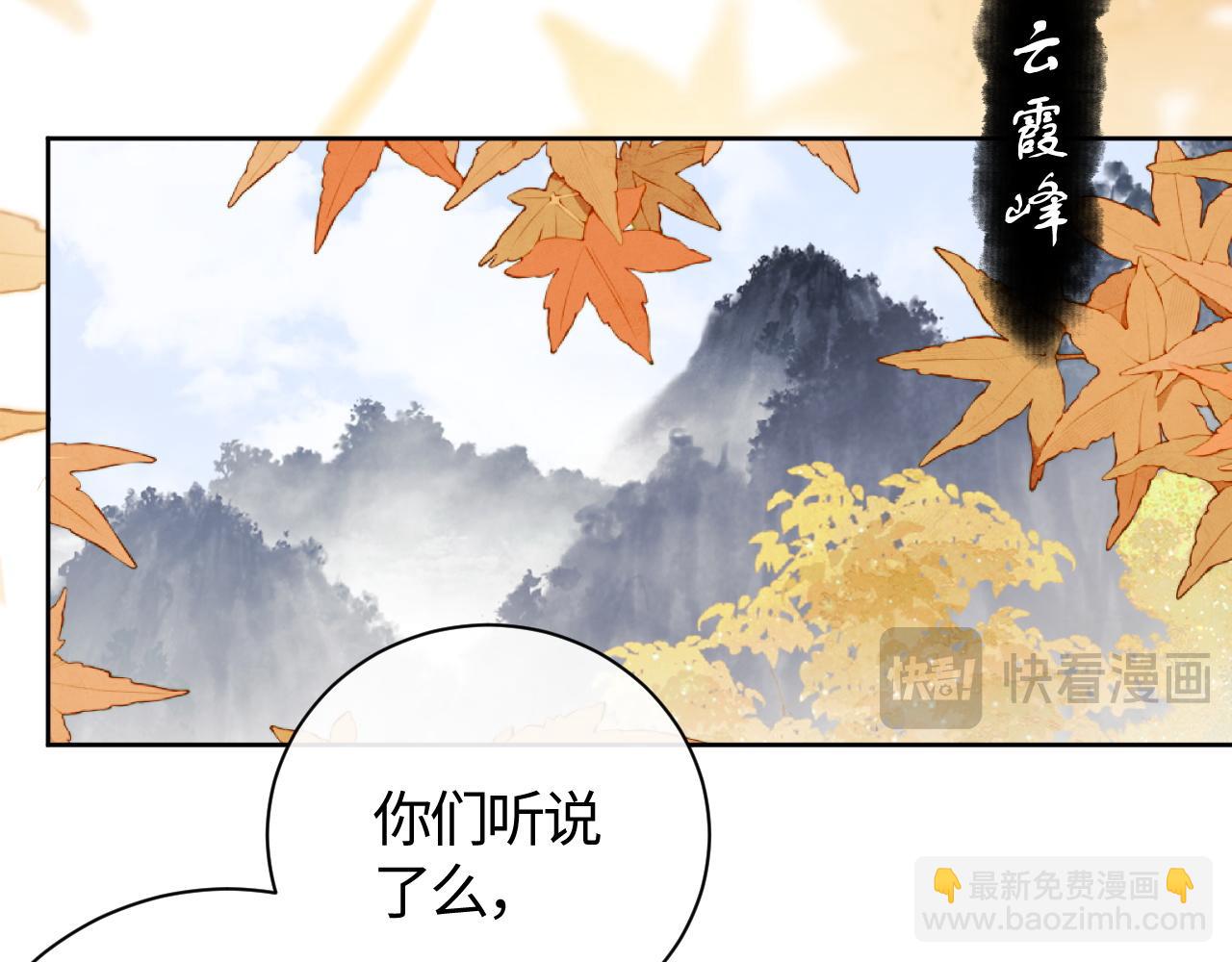 师尊：这个冲师逆徒才不是圣子 - 第1话 开局冲师！我楚老魔重生归来！(3/5) - 5