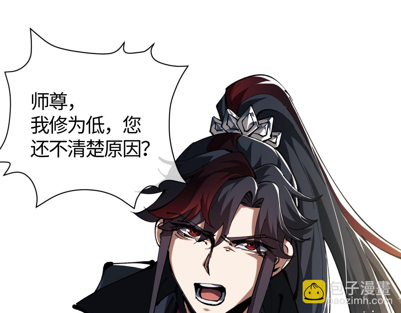 师尊：这个冲师逆徒才不是圣子 - 第1话 开局冲师！我楚老魔重生归来！(4/5) - 2