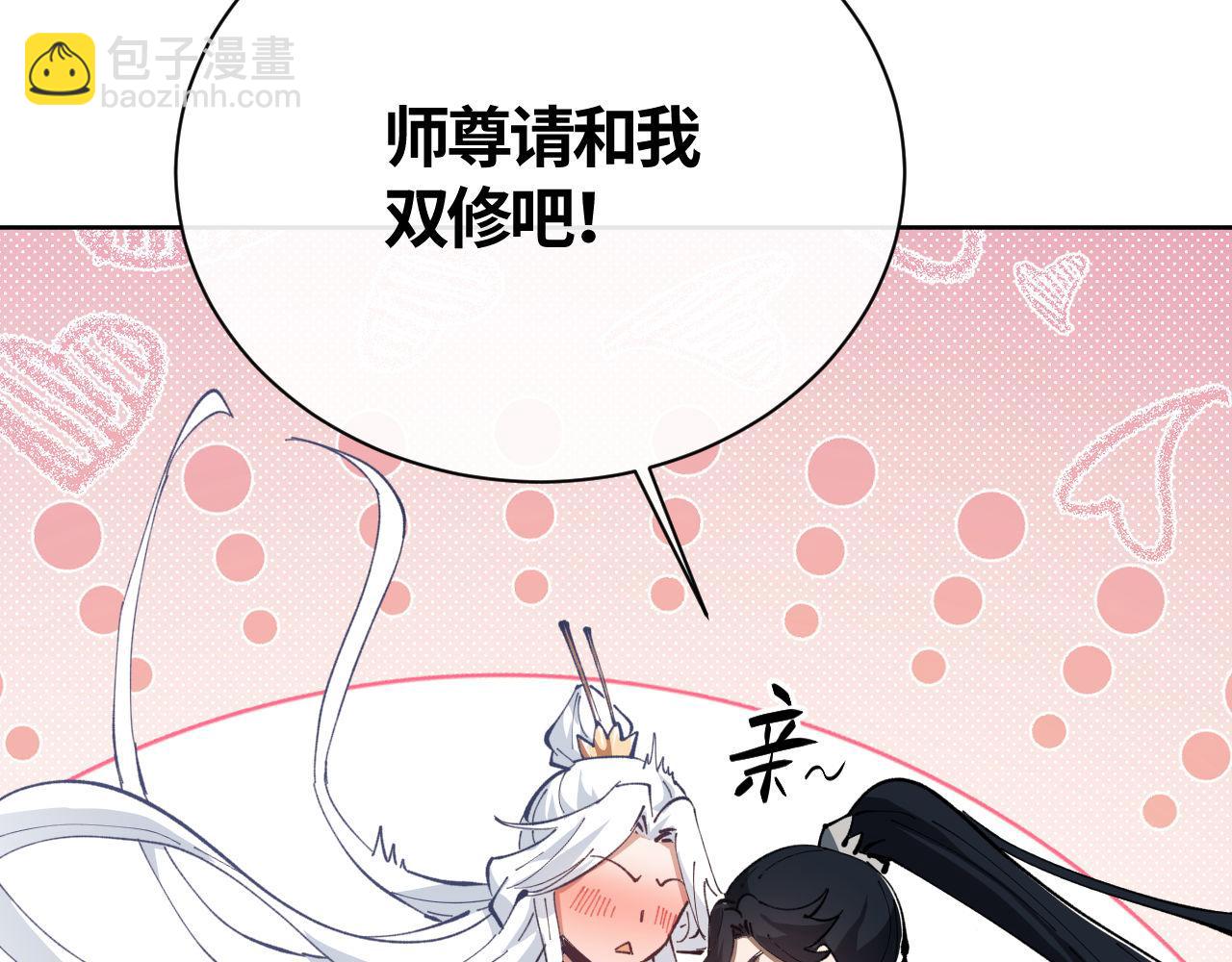 师尊：这个冲师逆徒才不是圣子 - 第1话 开局冲师！我楚老魔重生归来！(5/5) - 4