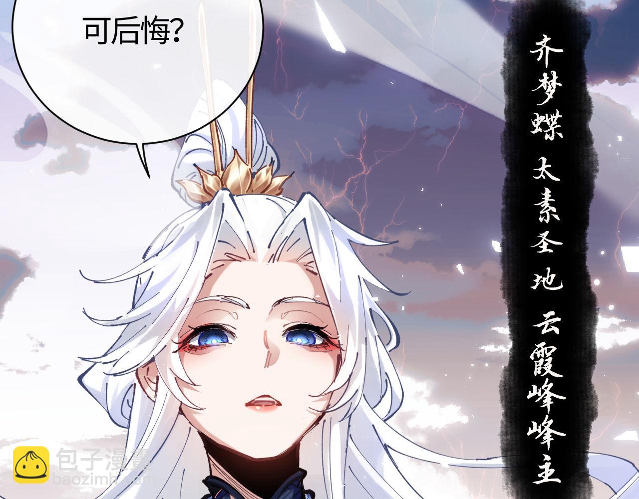 第1话 开局冲师！我楚老魔重生归来！(1/5)-第1话